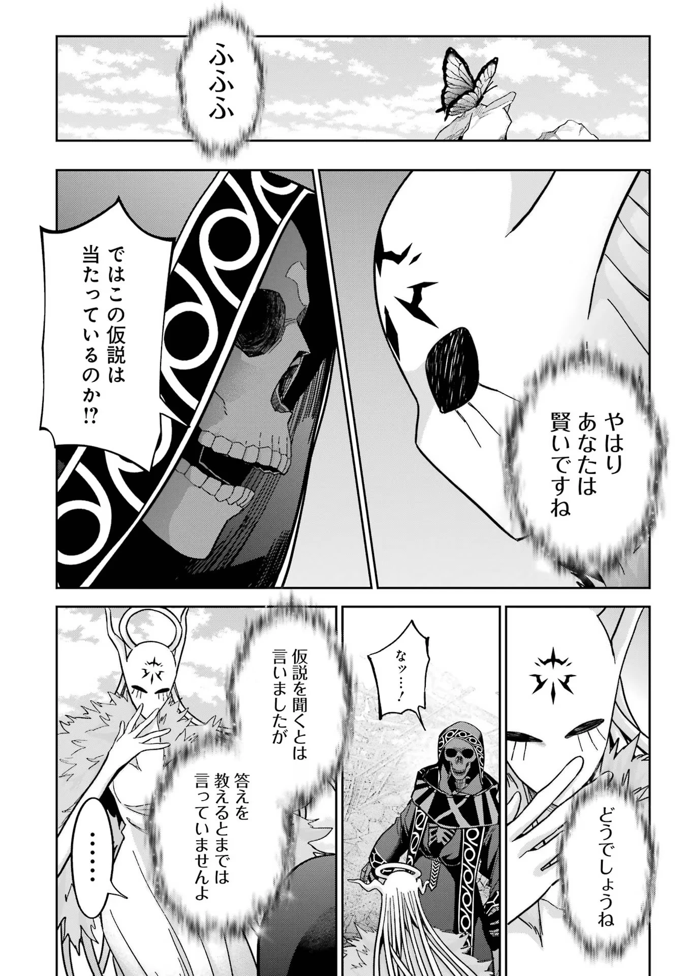 処刑された賢者はリッチに転生して侵略戦争を始める 第40話 - 40