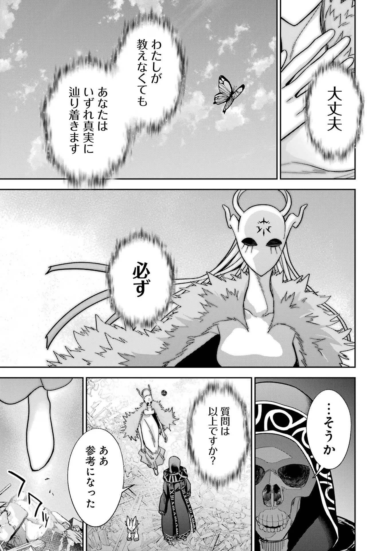 処刑された賢者はリッチに転生して侵略戦争を始める 第40話 - 41