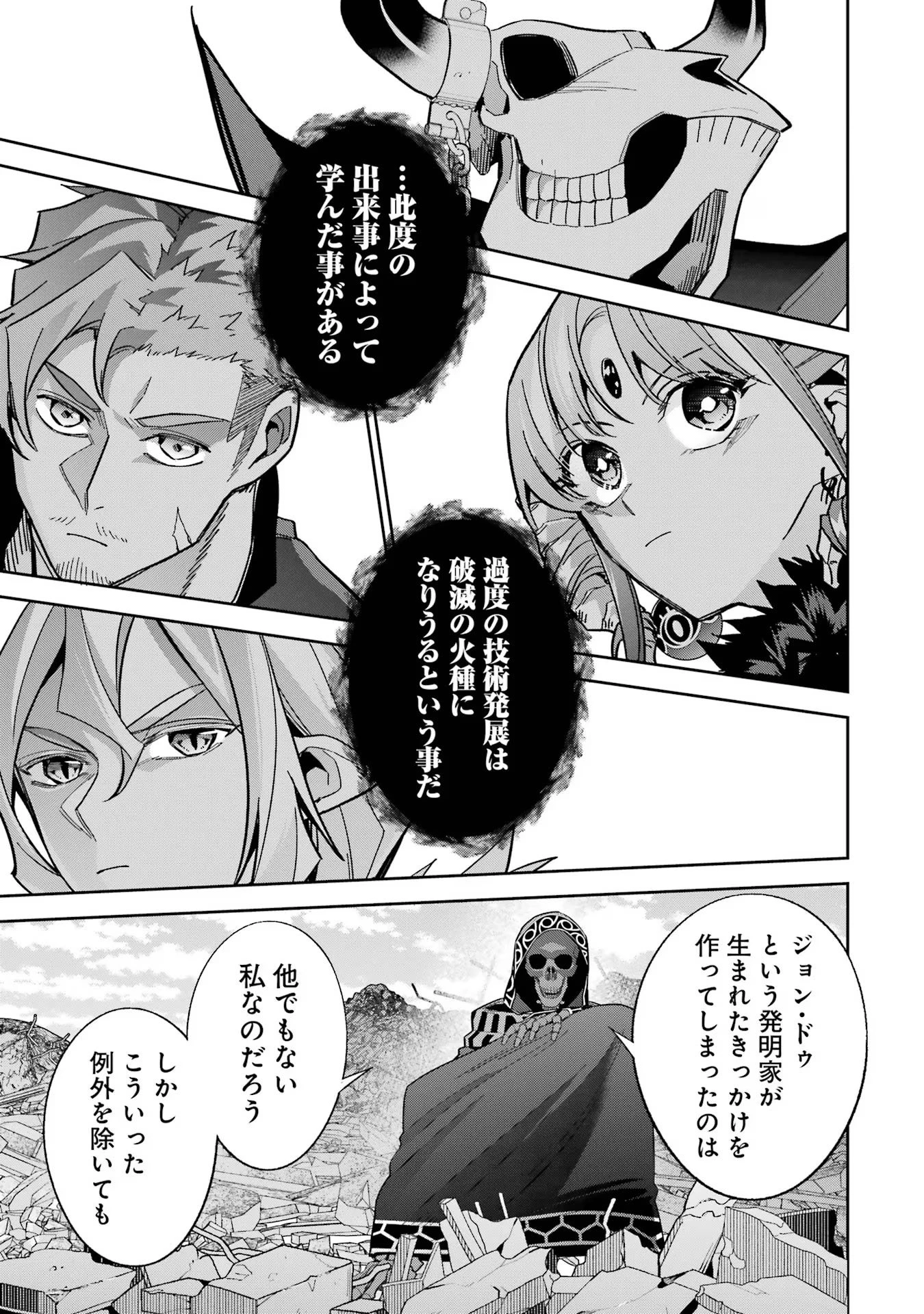 処刑された賢者はリッチに転生して侵略戦争を始める 第40話 - 45