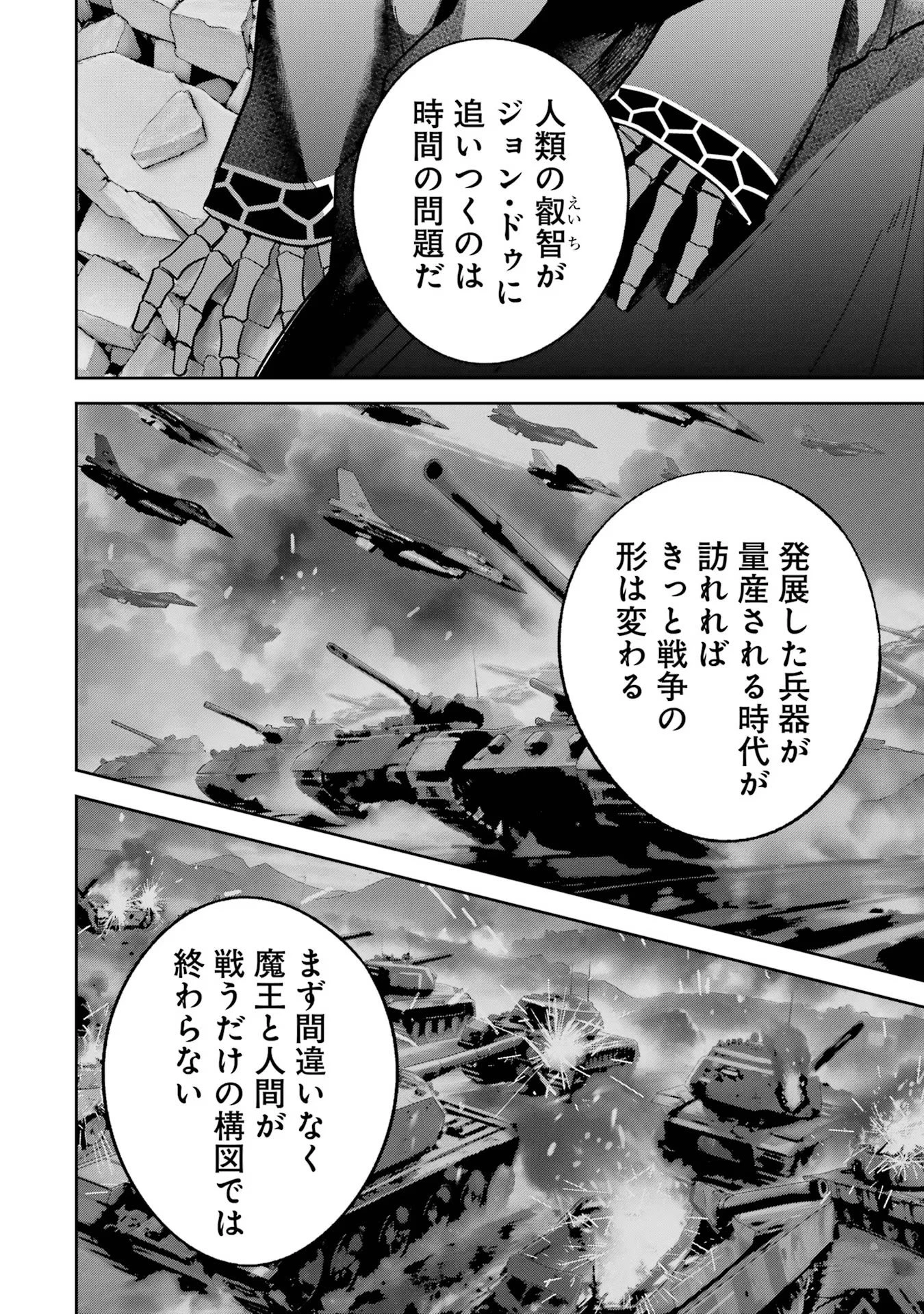 処刑された賢者はリッチに転生して侵略戦争を始める 第40話 - 46