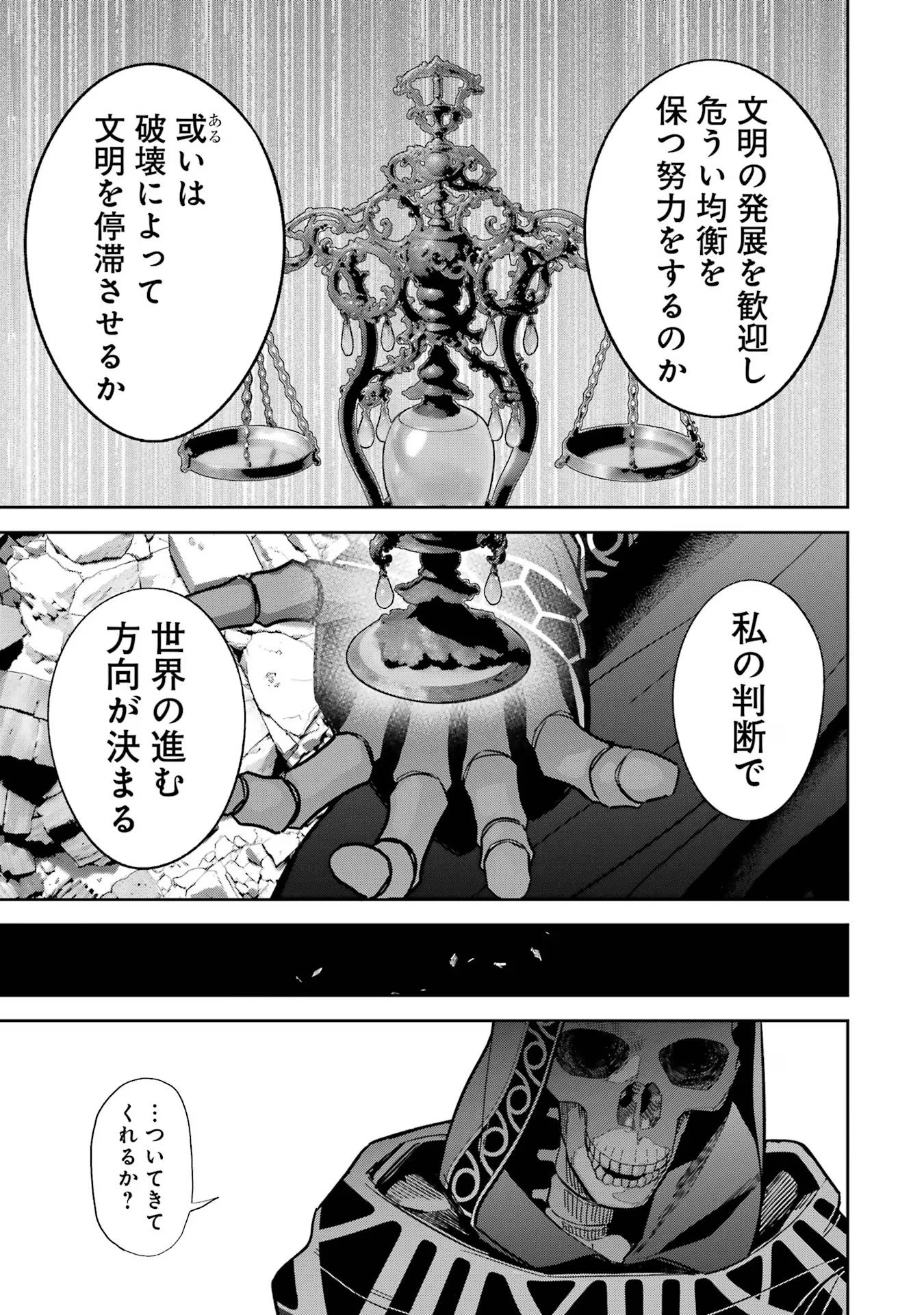 処刑された賢者はリッチに転生して侵略戦争を始める 第40話 - 47