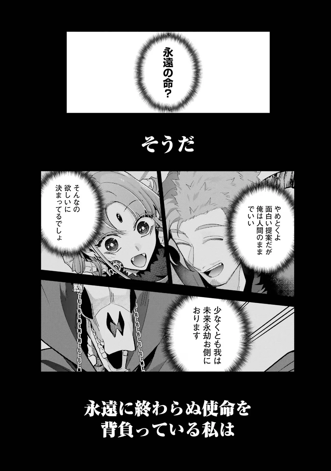 処刑された賢者はリッチに転生して侵略戦争を始める 第40話 - 49