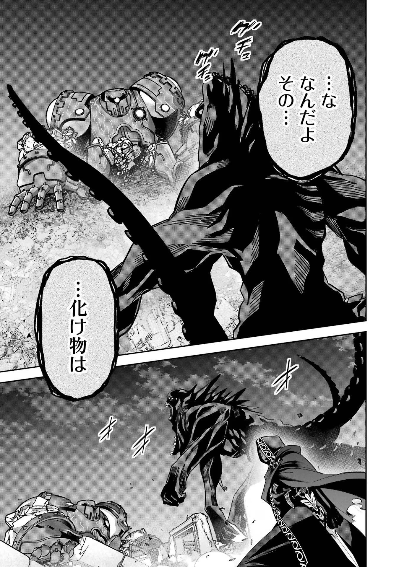 処刑された賢者はリッチに転生して侵略戦争を始める 第39話 - 3