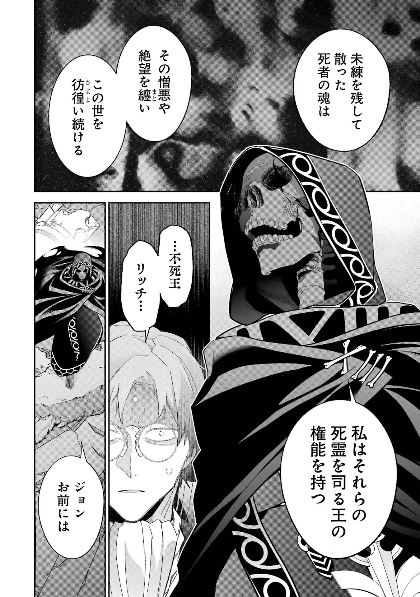 処刑された賢者はリッチに転生して侵略戦争を始める 第39話 - 4