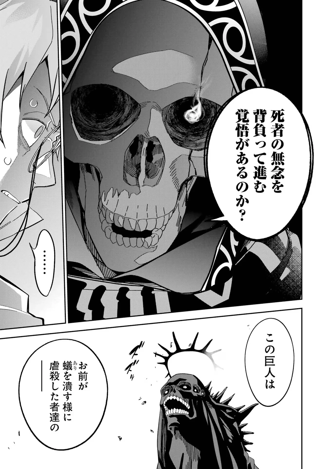 処刑された賢者はリッチに転生して侵略戦争を始める 第39話 - 5