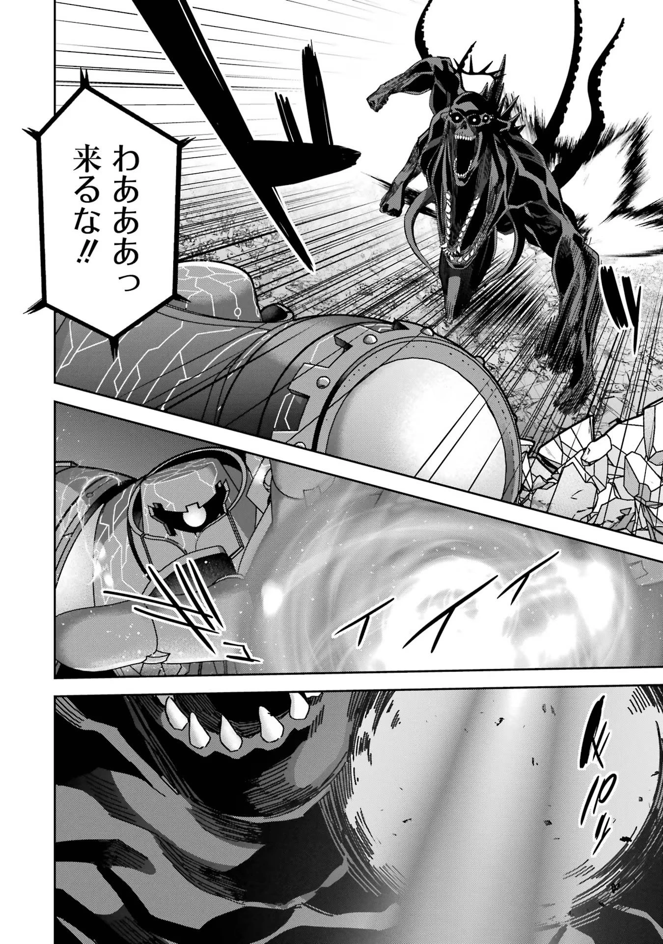 処刑された賢者はリッチに転生して侵略戦争を始める 第39話 - 8