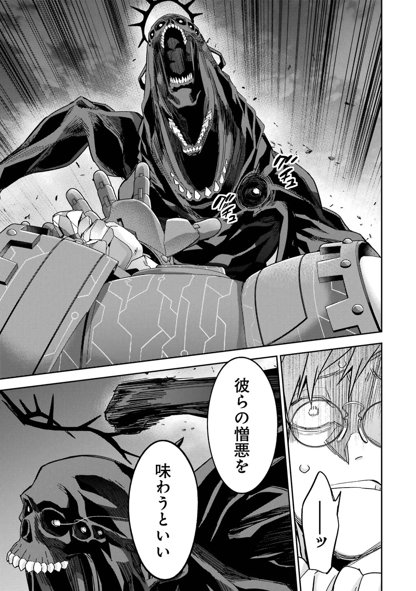 処刑された賢者はリッチに転生して侵略戦争を始める 第39話 - 9