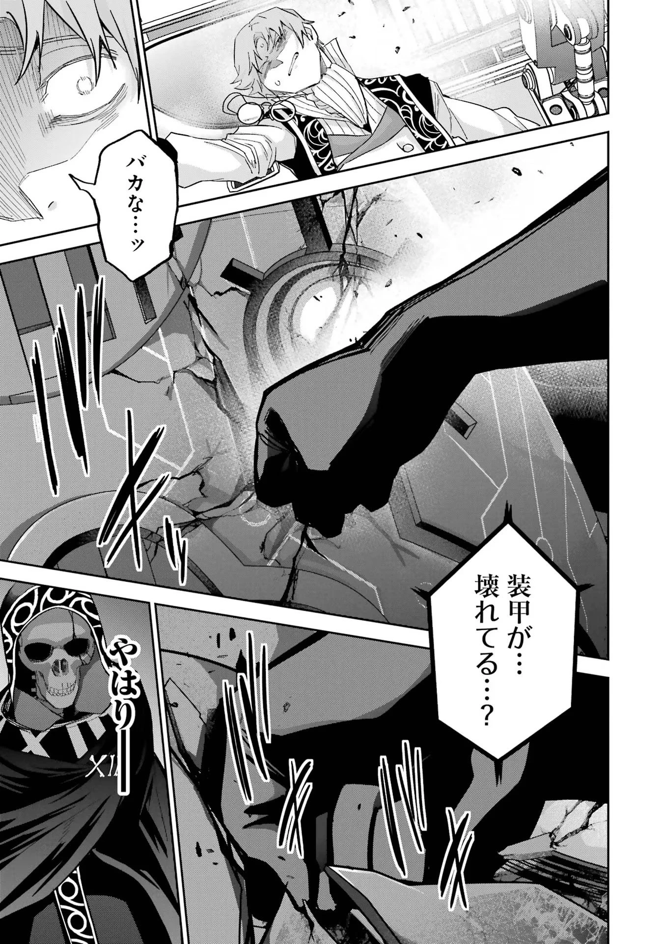 処刑された賢者はリッチに転生して侵略戦争を始める 第39話 - 11