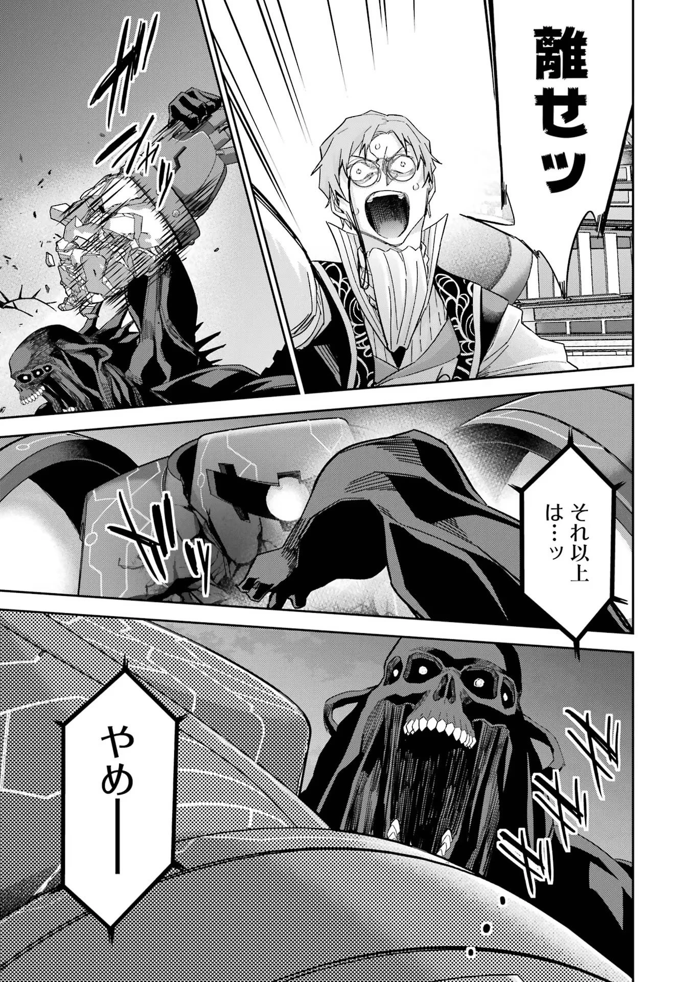 処刑された賢者はリッチに転生して侵略戦争を始める 第39話 - 15