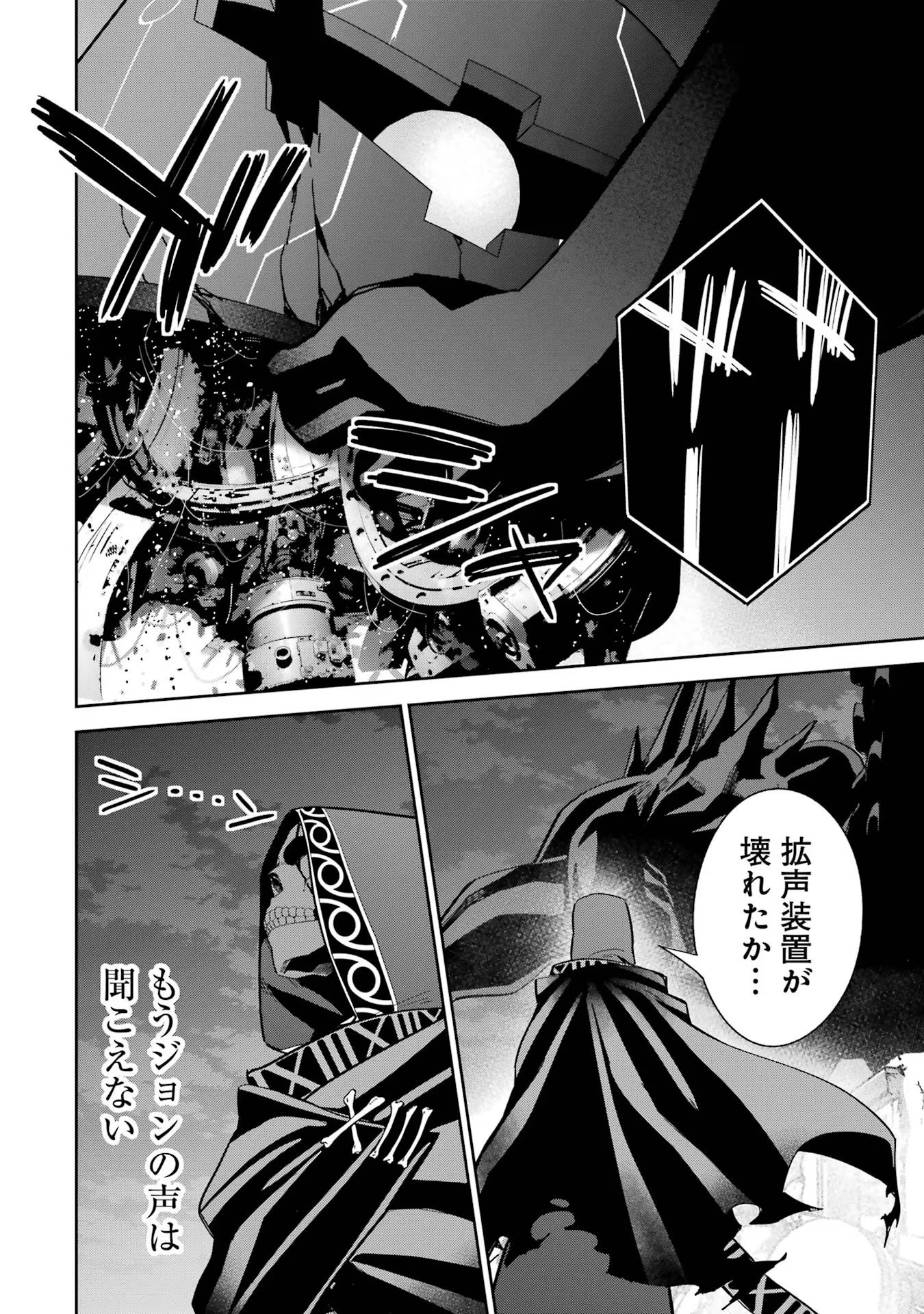 処刑された賢者はリッチに転生して侵略戦争を始める 第39話 - 16