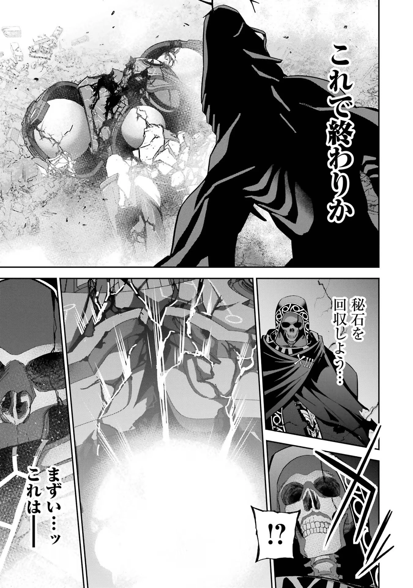 処刑された賢者はリッチに転生して侵略戦争を始める 第39話 - 17