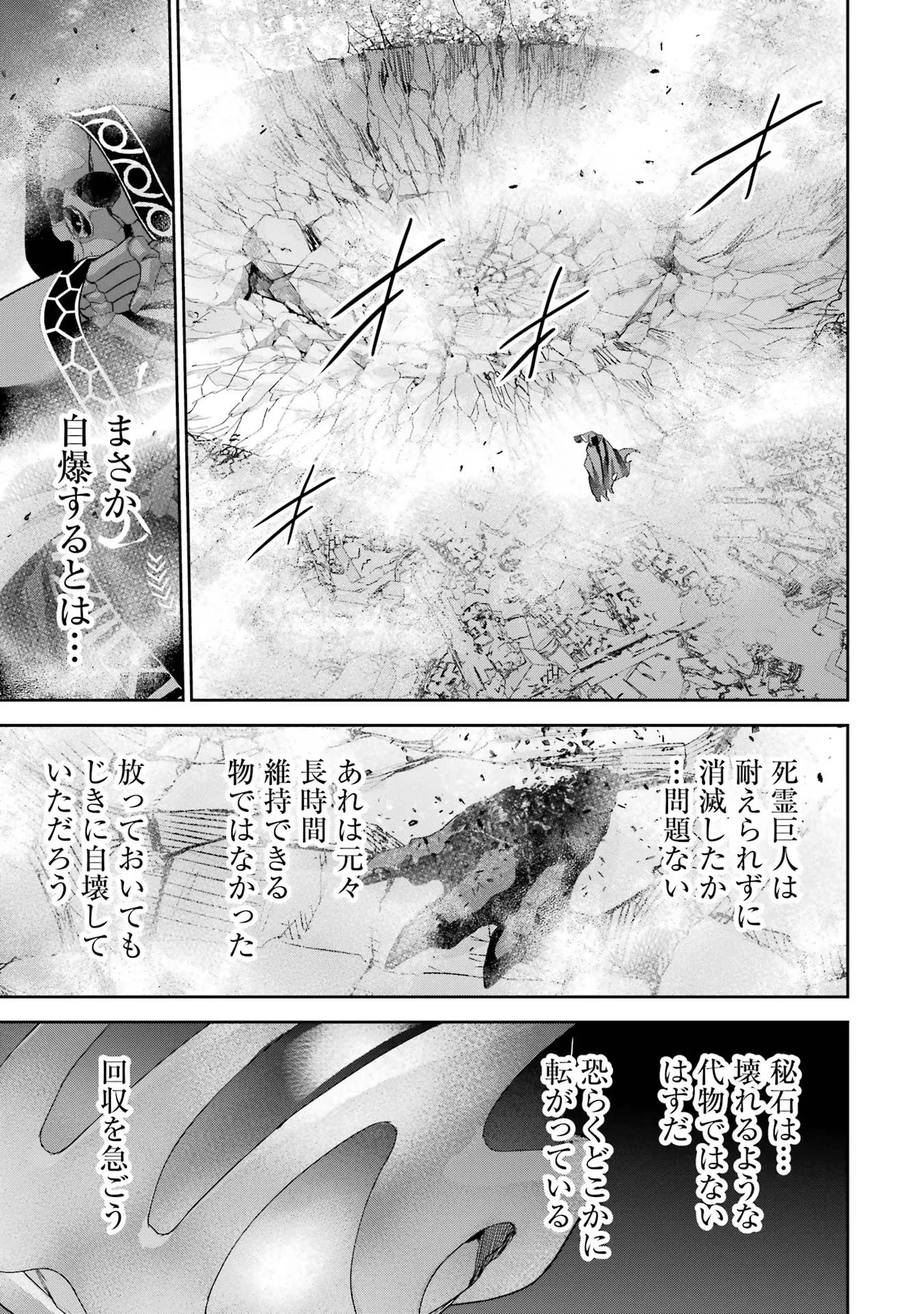 処刑された賢者はリッチに転生して侵略戦争を始める 第39話 - 19