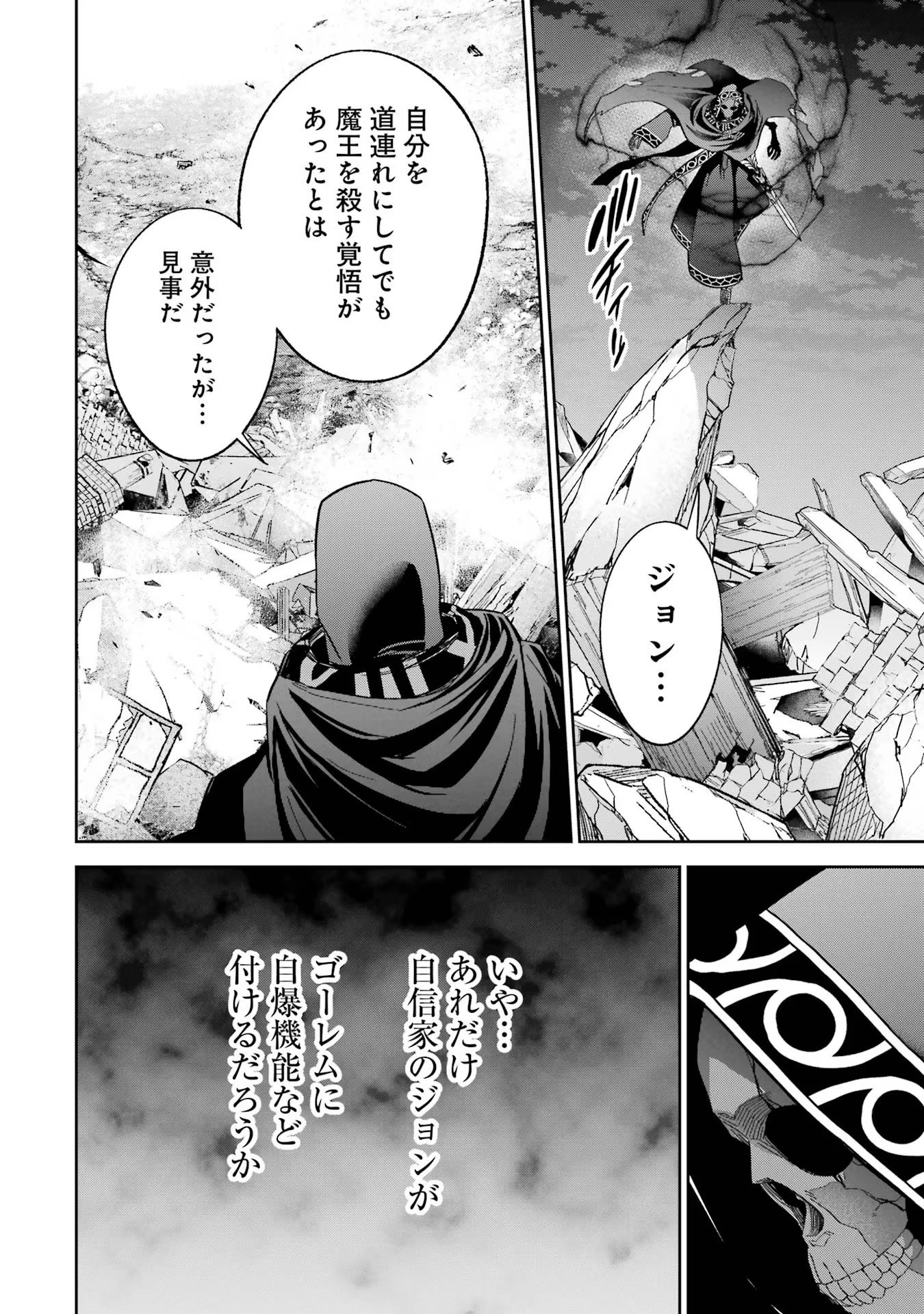 処刑された賢者はリッチに転生して侵略戦争を始める 第39話 - 20