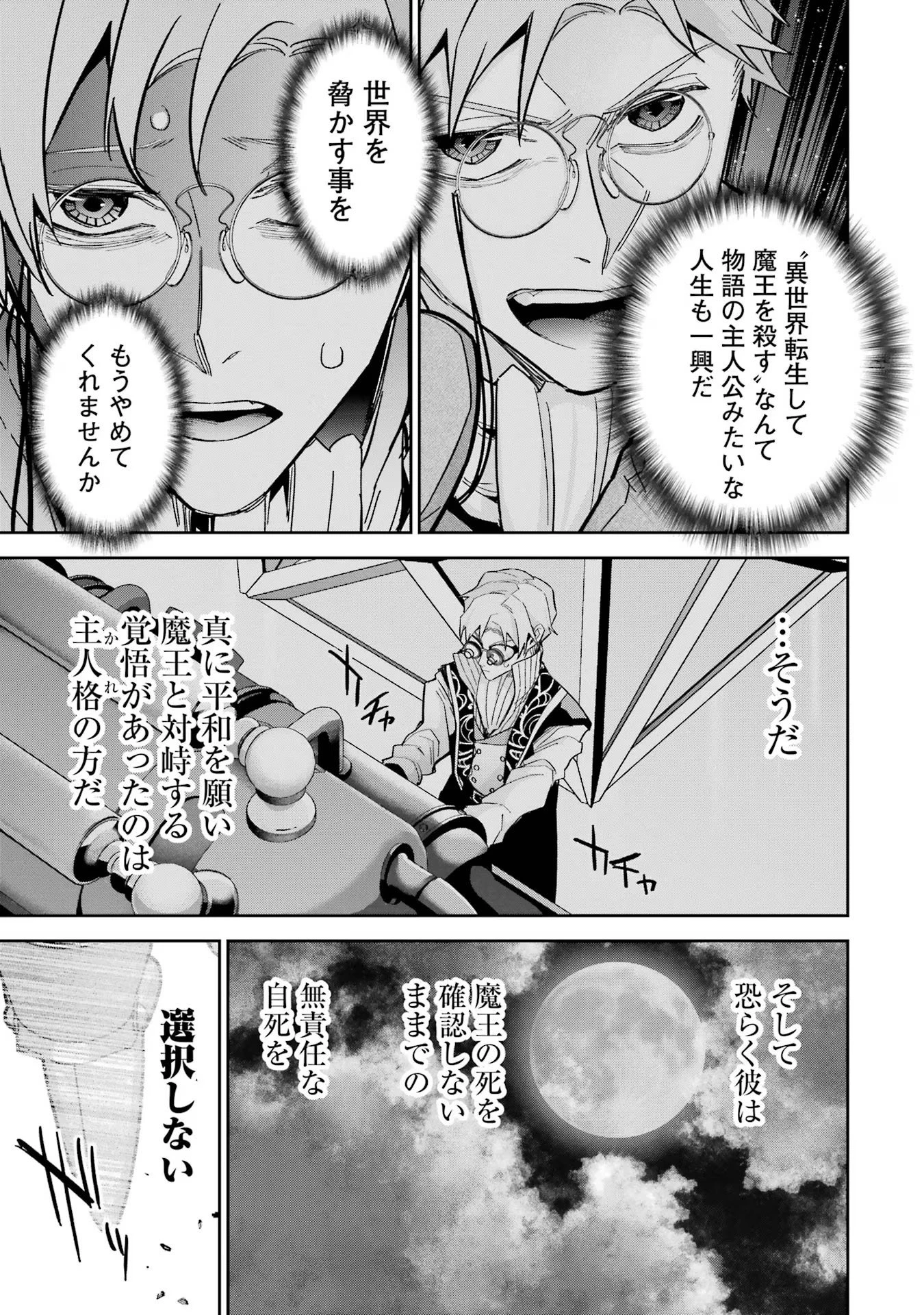 処刑された賢者はリッチに転生して侵略戦争を始める 第39話 - 21