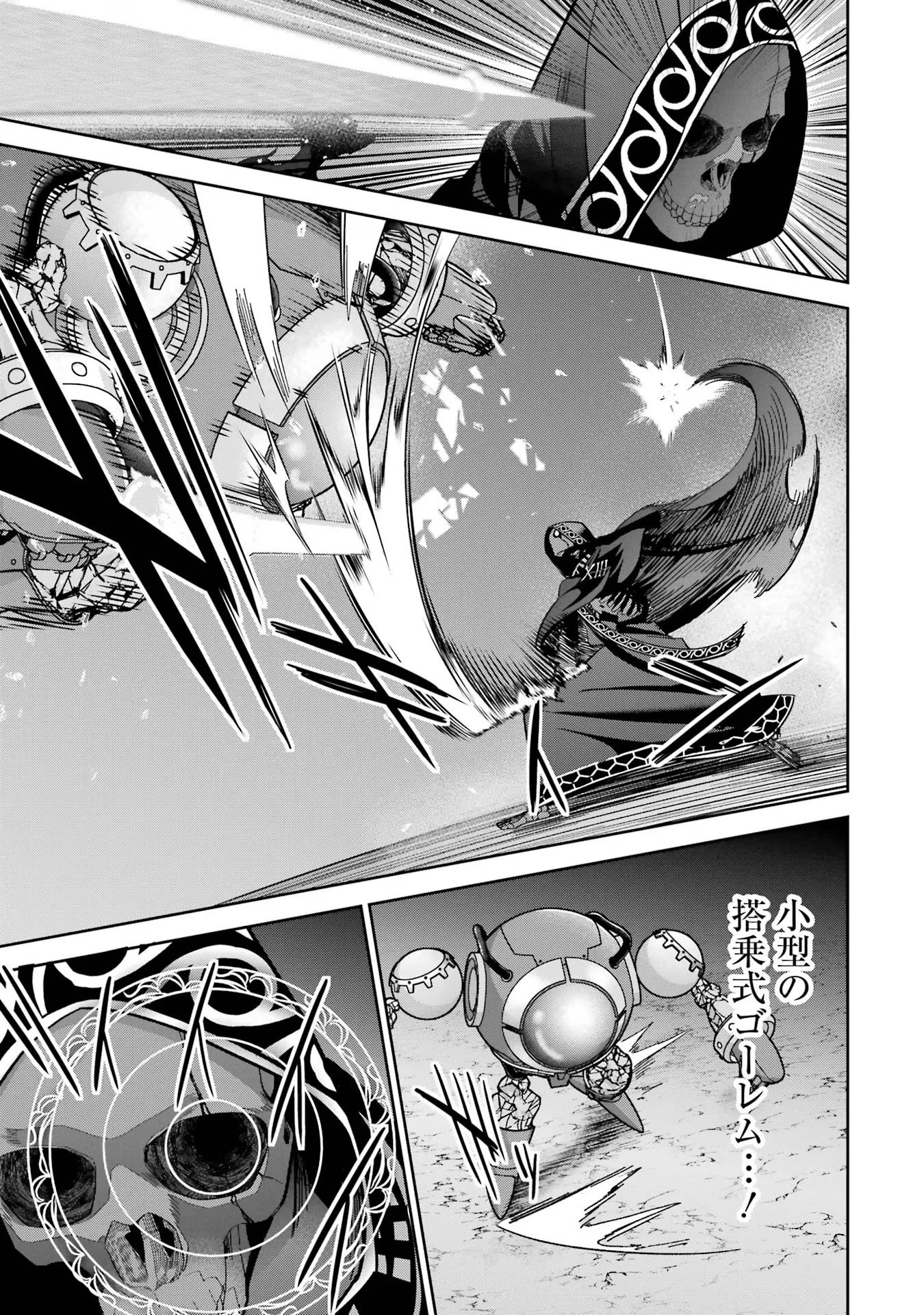 処刑された賢者はリッチに転生して侵略戦争を始める 第39話 - 23