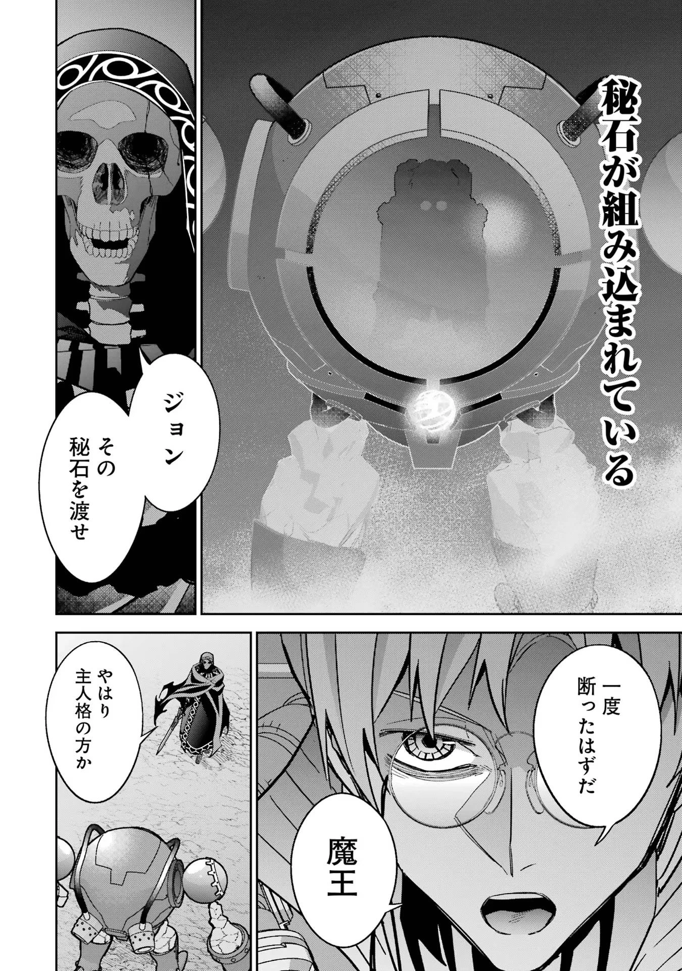 処刑された賢者はリッチに転生して侵略戦争を始める 第39話 - 24