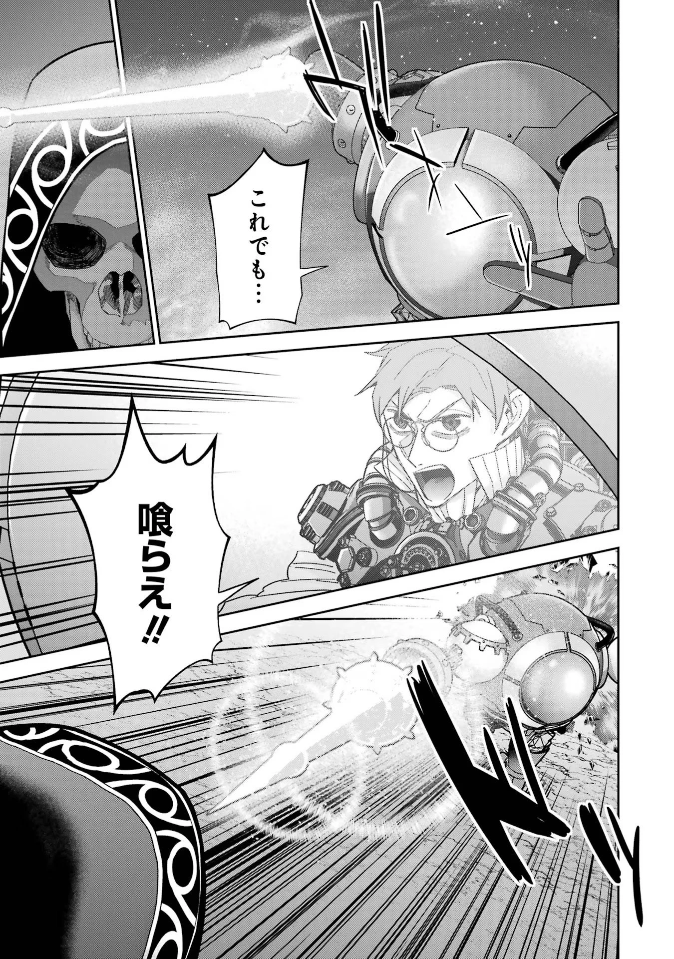 処刑された賢者はリッチに転生して侵略戦争を始める 第39話 - 25