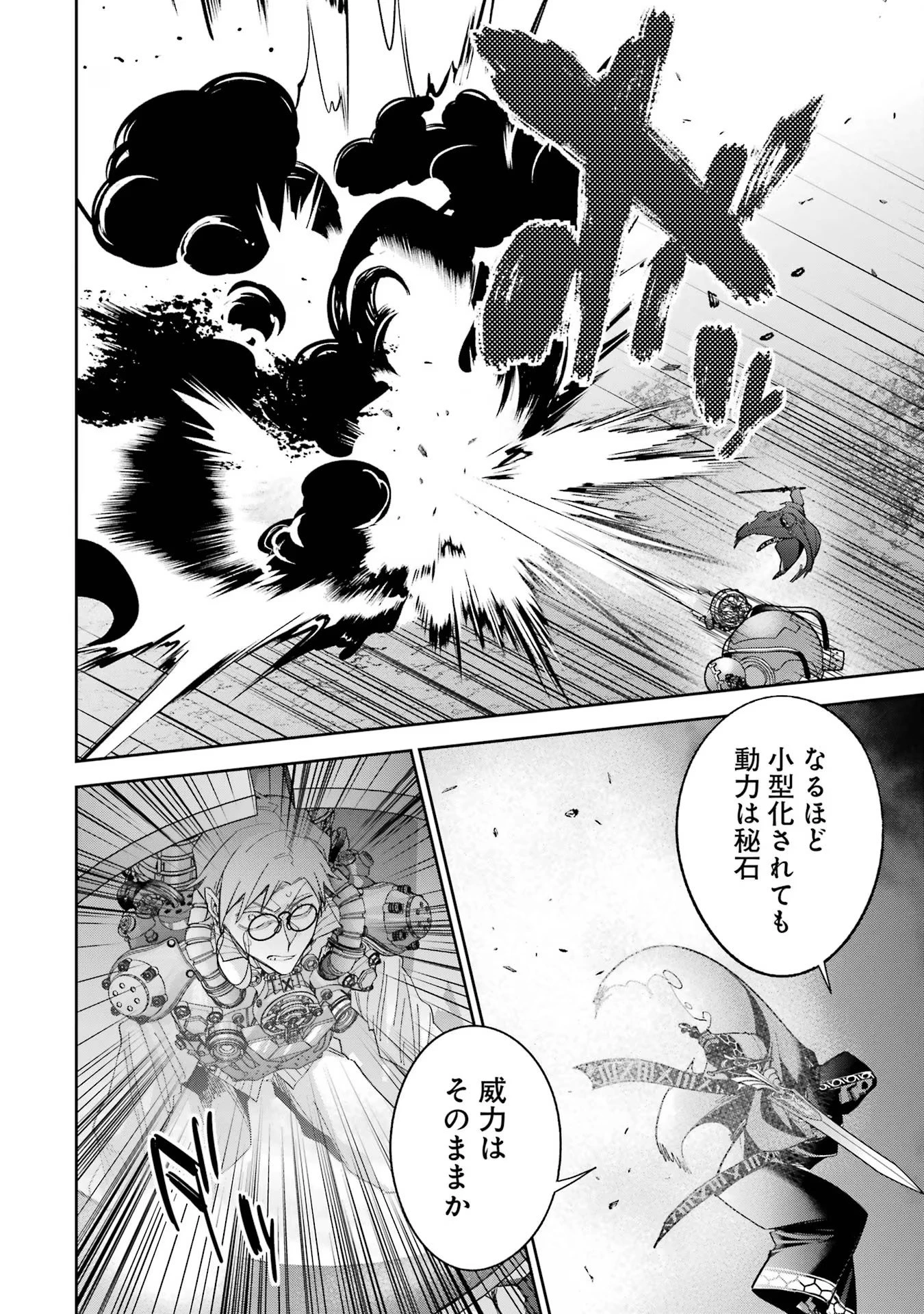 処刑された賢者はリッチに転生して侵略戦争を始める 第39話 - 26