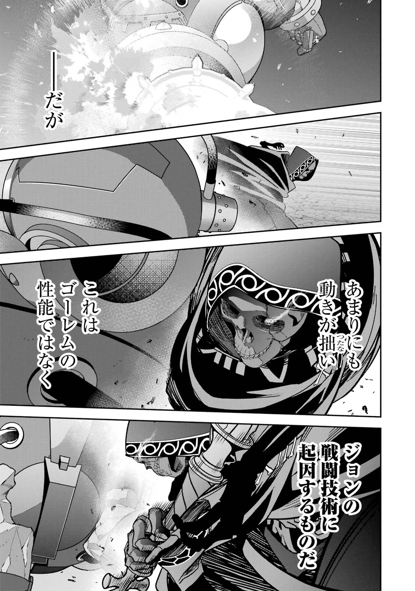 処刑された賢者はリッチに転生して侵略戦争を始める 第39話 - 27