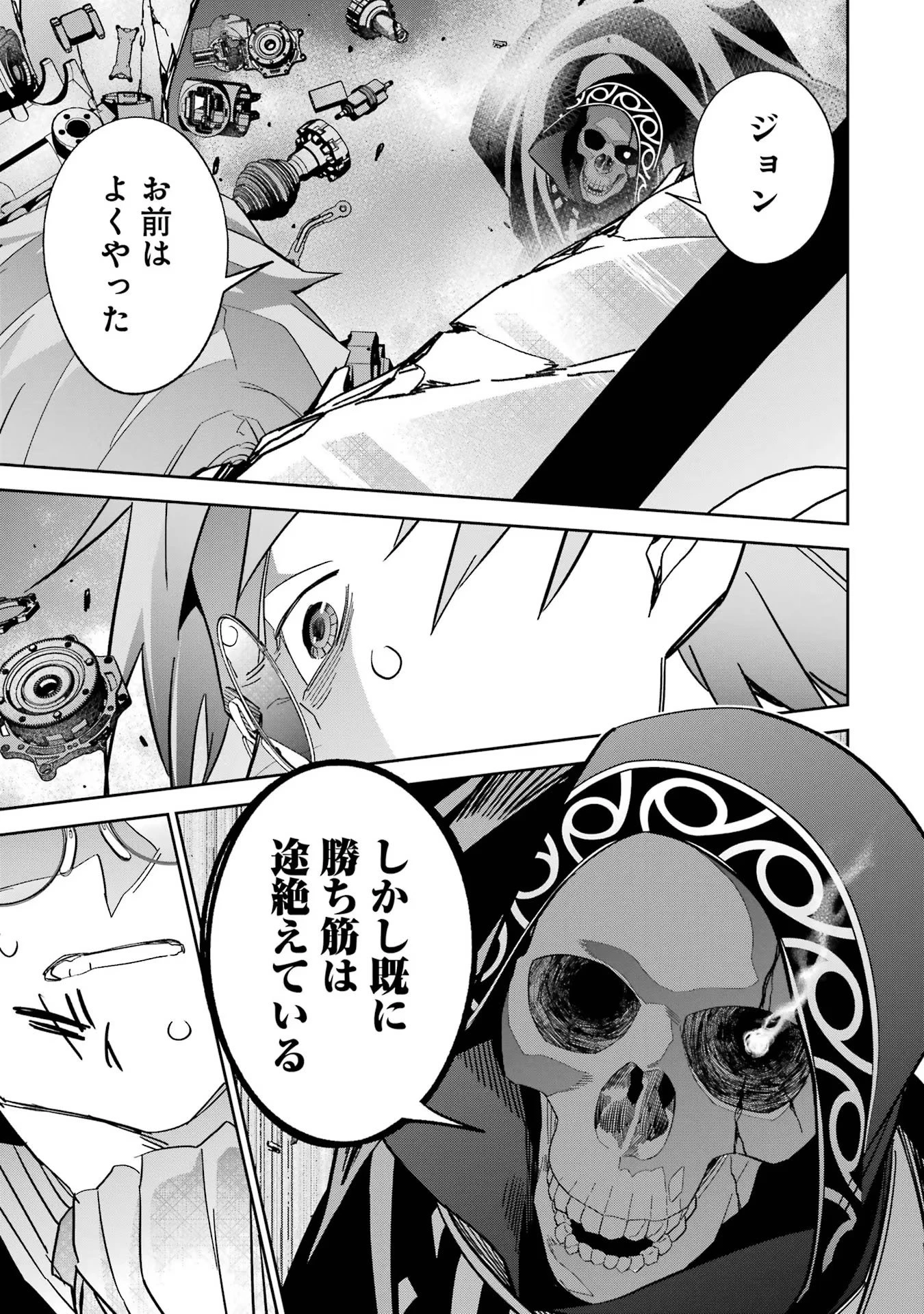 処刑された賢者はリッチに転生して侵略戦争を始める 第39話 - 29