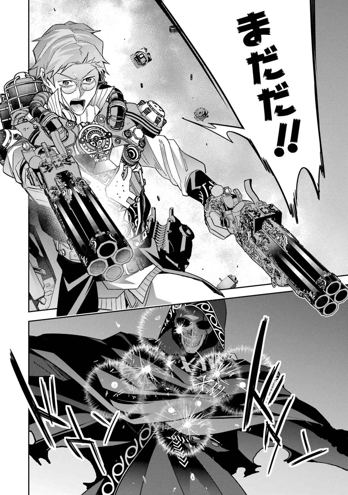 処刑された賢者はリッチに転生して侵略戦争を始める 第39話 - 30