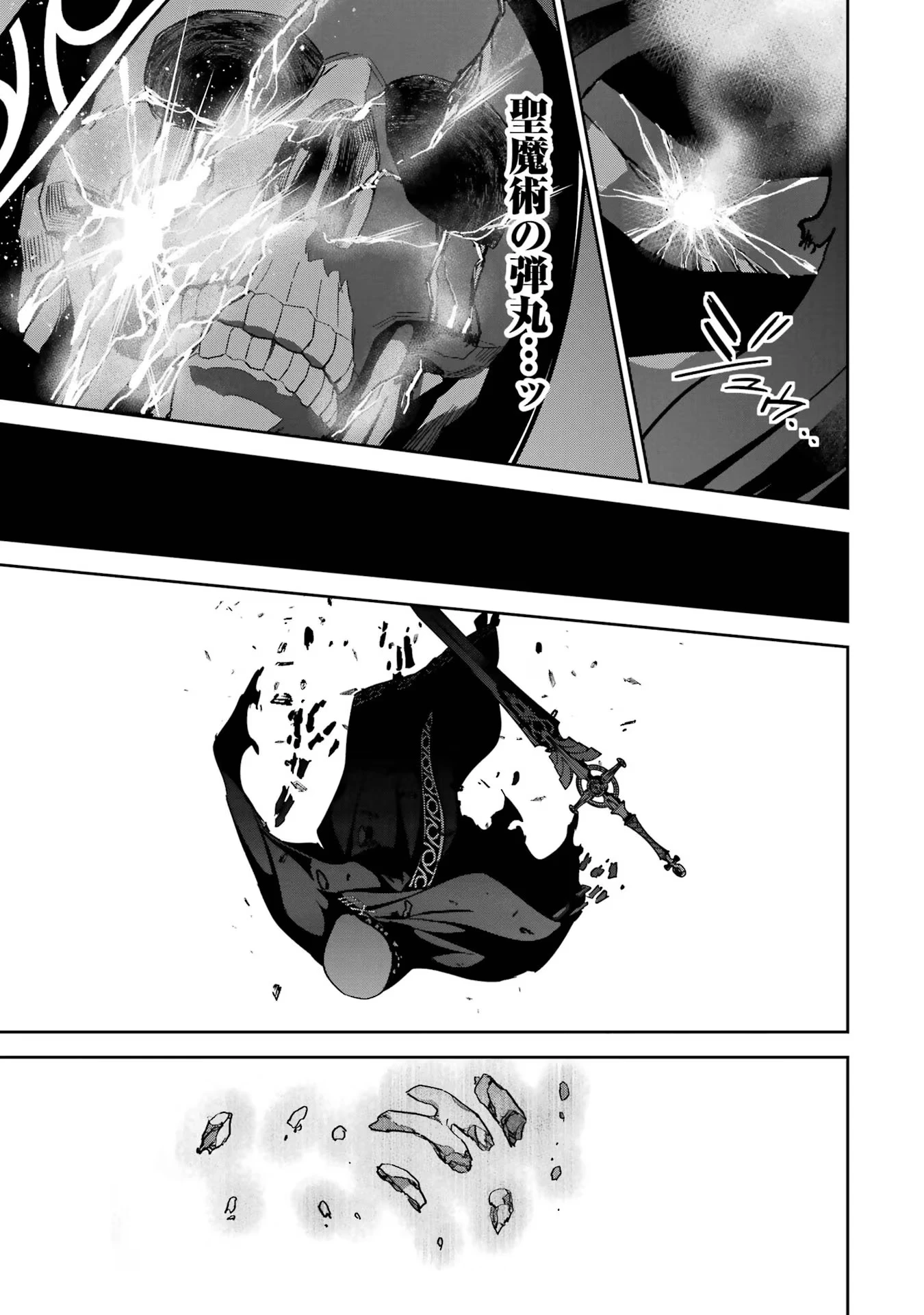 処刑された賢者はリッチに転生して侵略戦争を始める 第39話 - 31