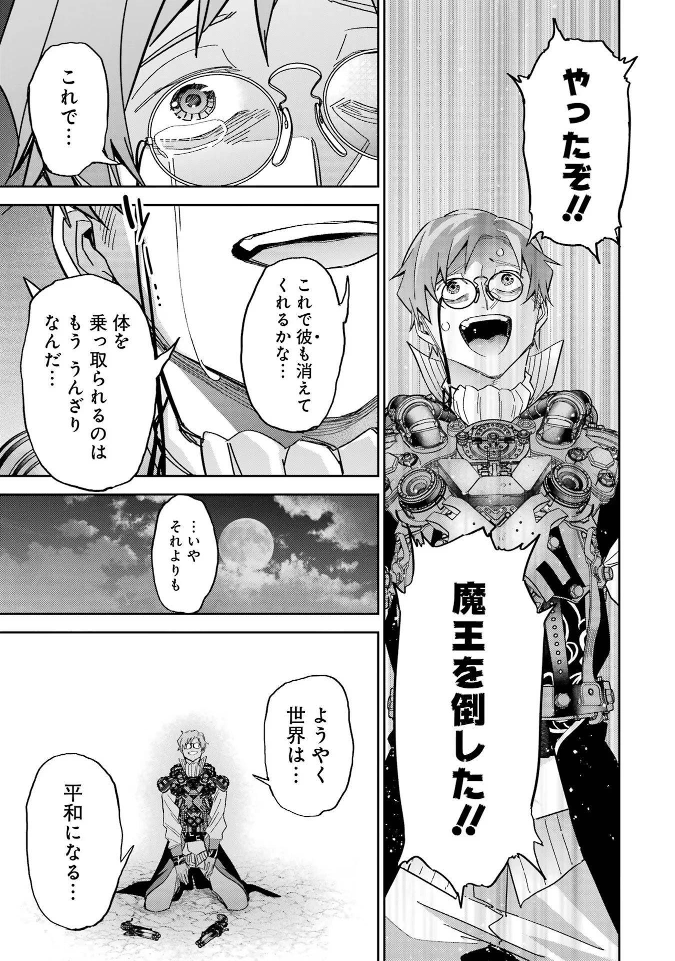 処刑された賢者はリッチに転生して侵略戦争を始める 第39話 - 33