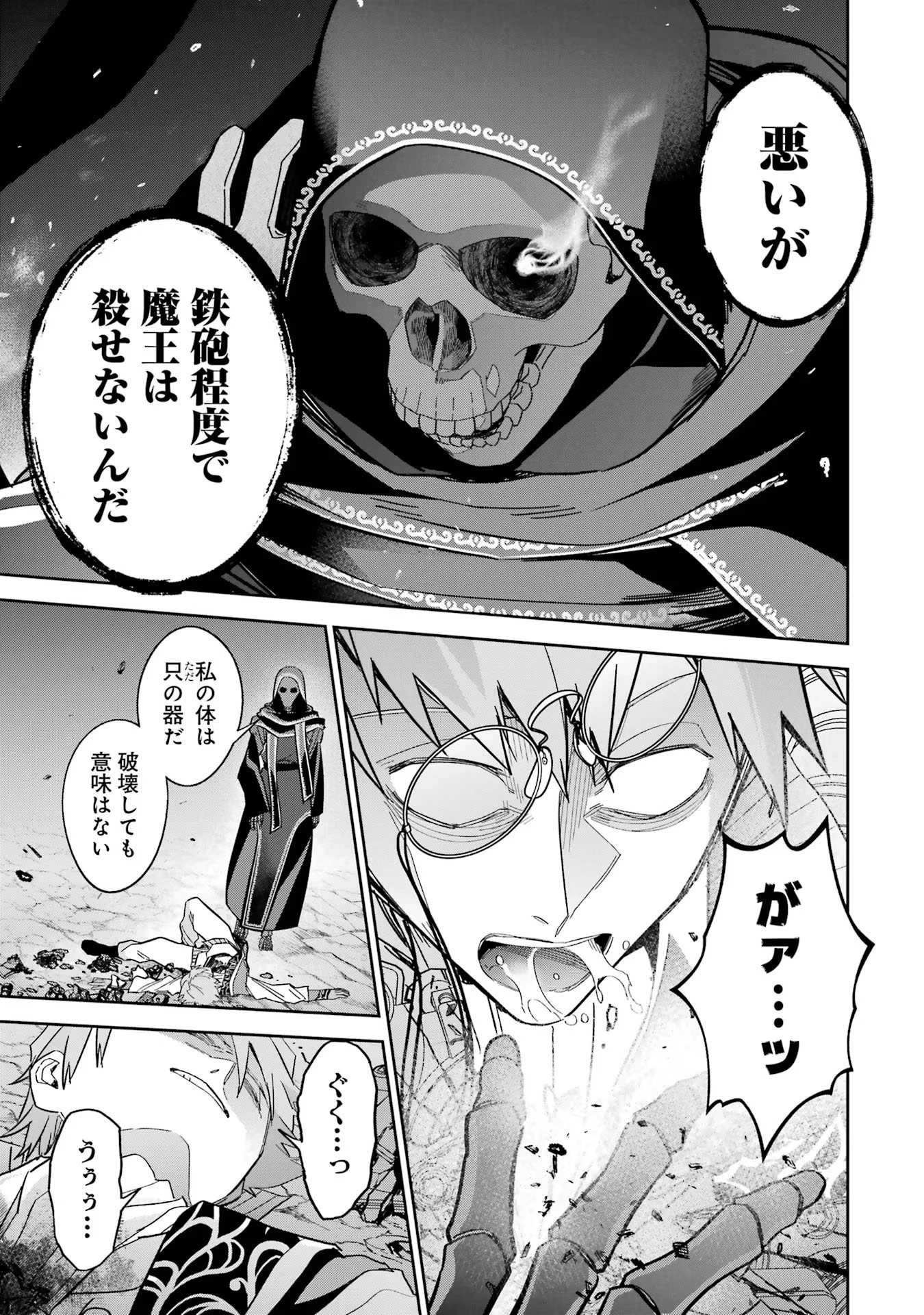 処刑された賢者はリッチに転生して侵略戦争を始める 第39話 - 35