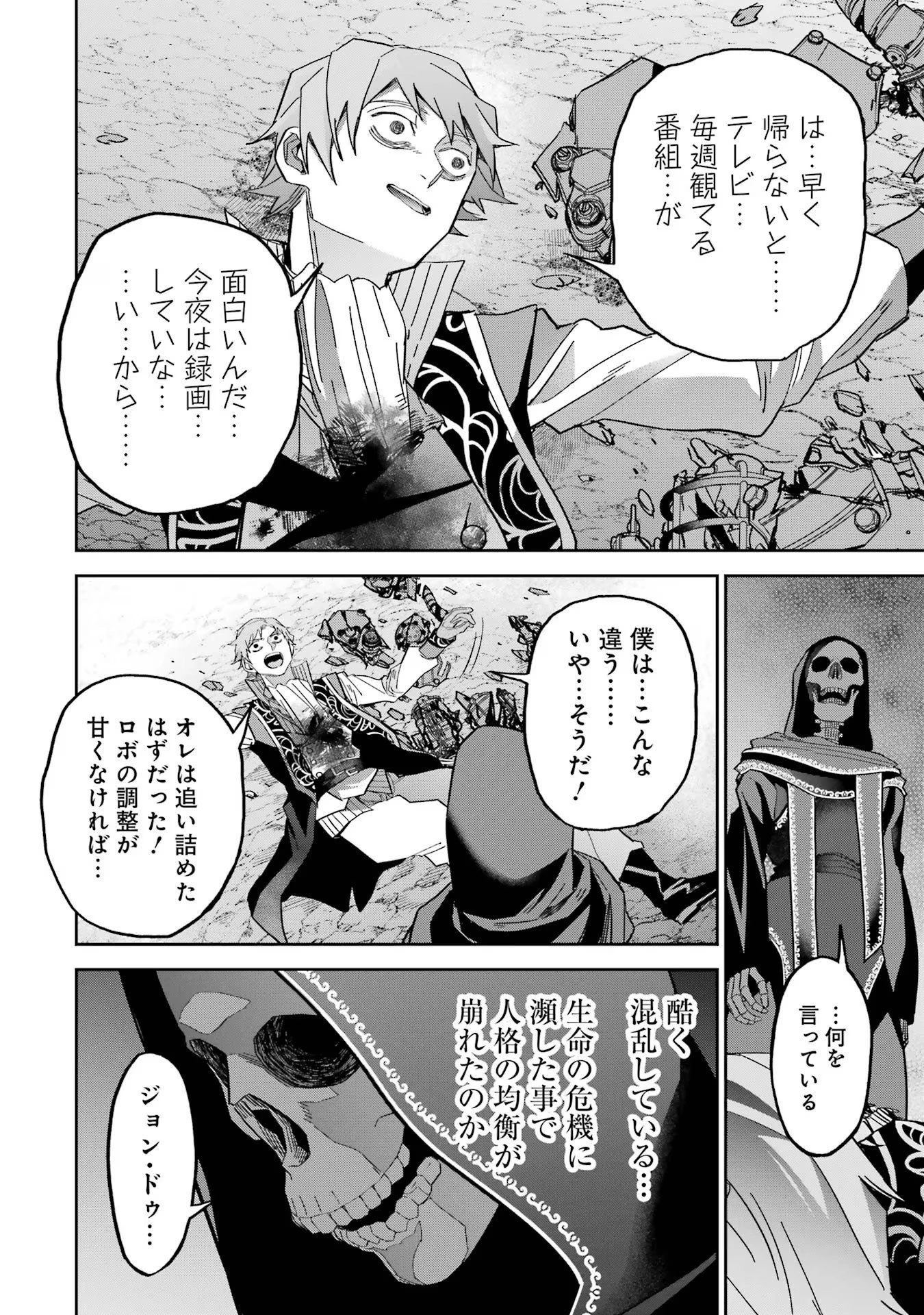 処刑された賢者はリッチに転生して侵略戦争を始める 第39話 - 36