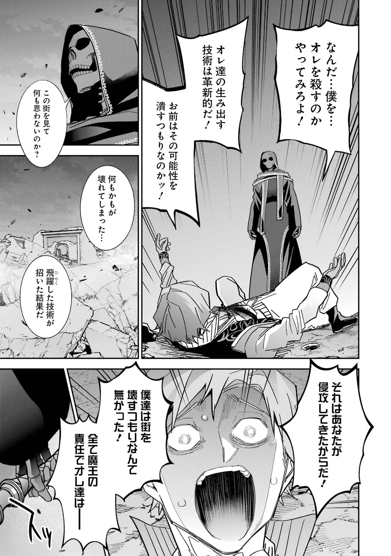 処刑された賢者はリッチに転生して侵略戦争を始める 第39話 - 37