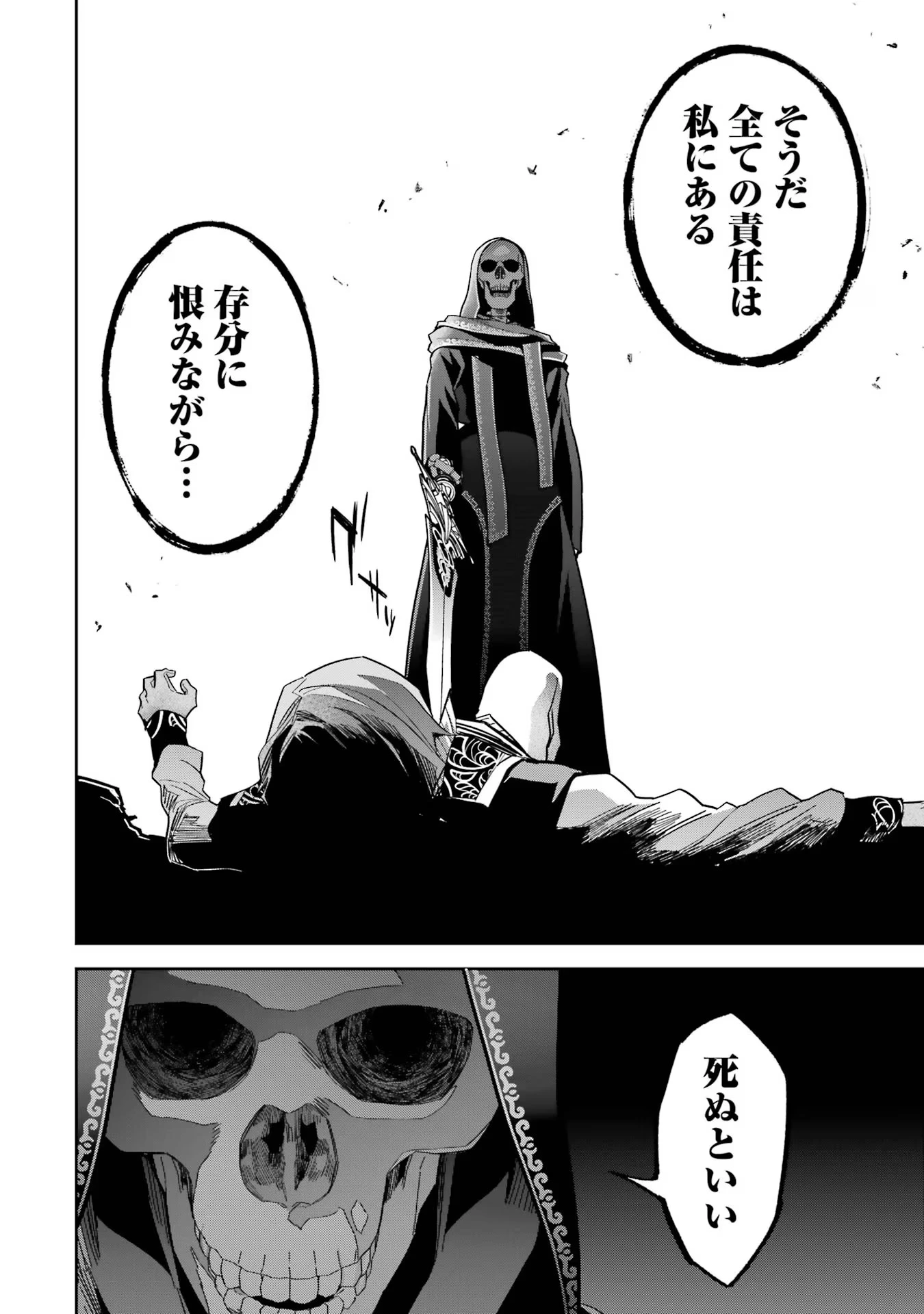 処刑された賢者はリッチに転生して侵略戦争を始める 第39話 - 38