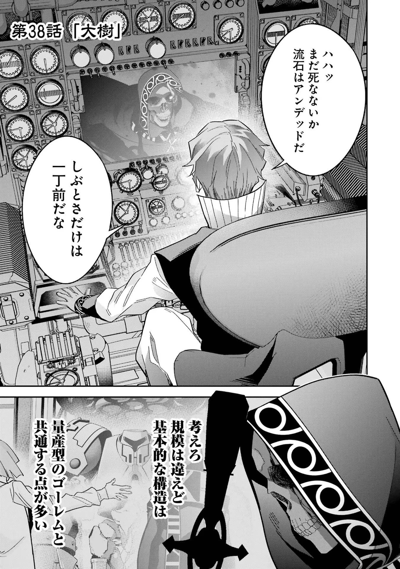 処刑された賢者はリッチに転生して侵略戦争を始める 第38話 - 1