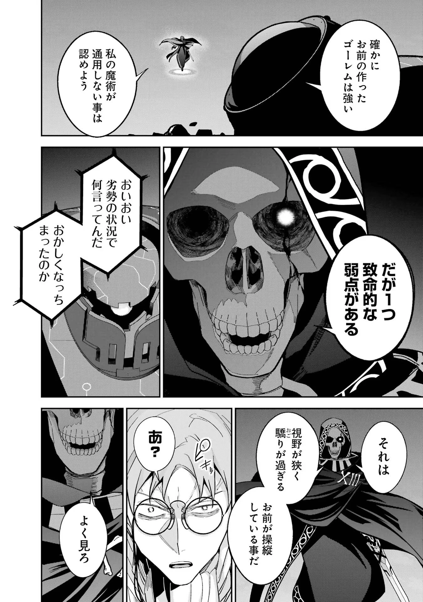 処刑された賢者はリッチに転生して侵略戦争を始める 第38話 - 8