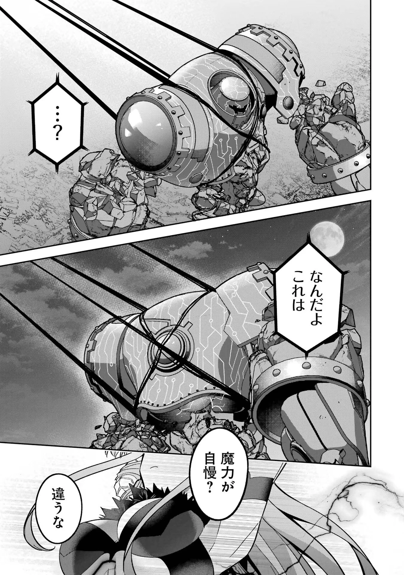 処刑された賢者はリッチに転生して侵略戦争を始める 第38話 - 9