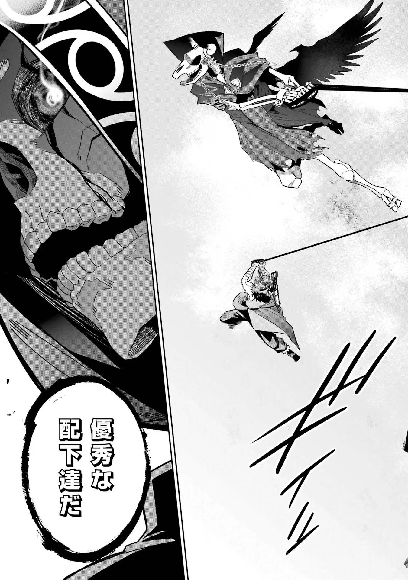 処刑された賢者はリッチに転生して侵略戦争を始める 第38話 - 11