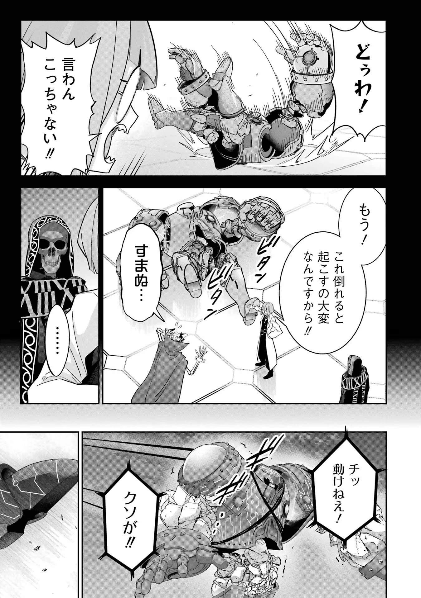 処刑された賢者はリッチに転生して侵略戦争を始める 第38話 - 13