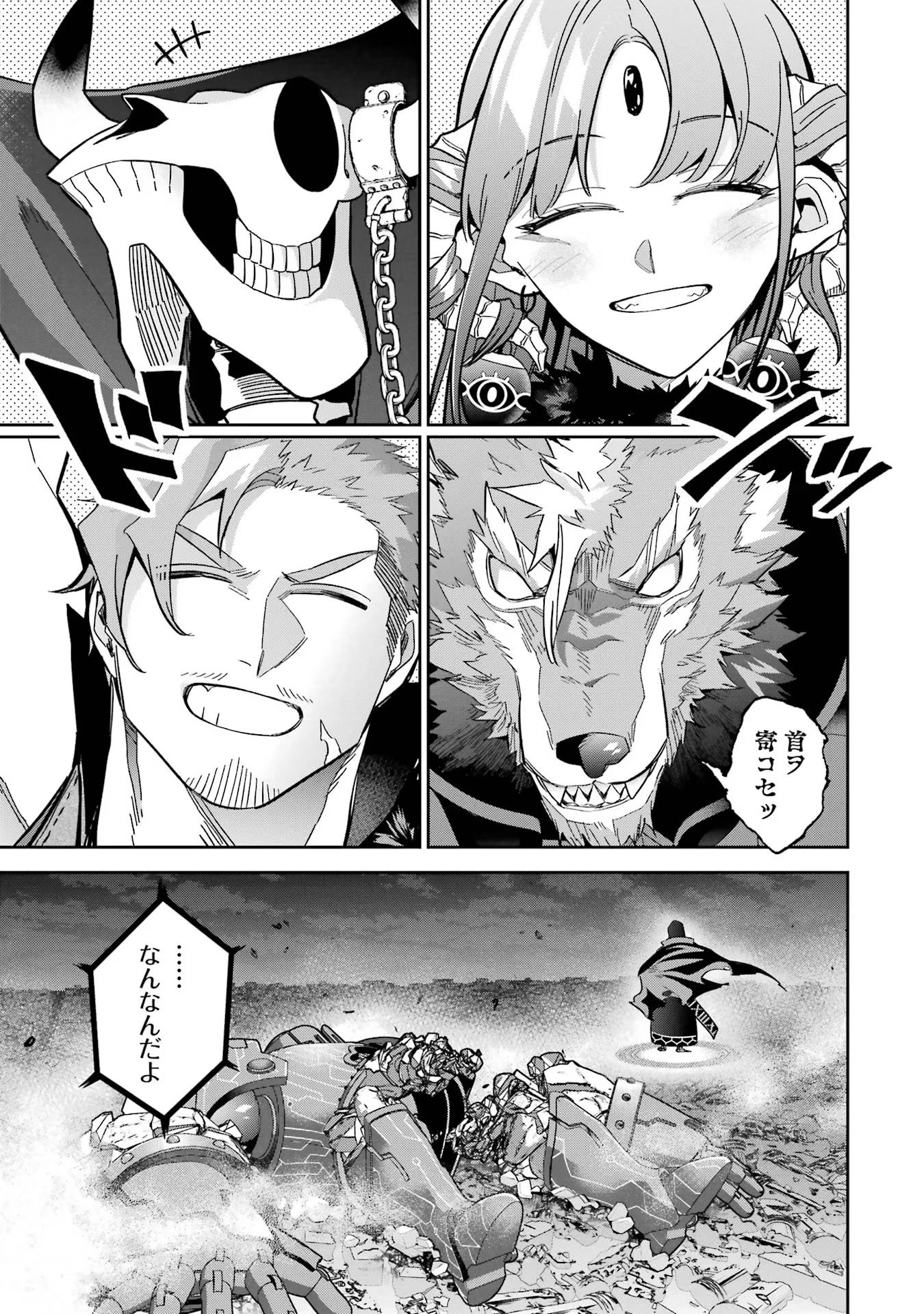 処刑された賢者はリッチに転生して侵略戦争を始める 第38話 - 17