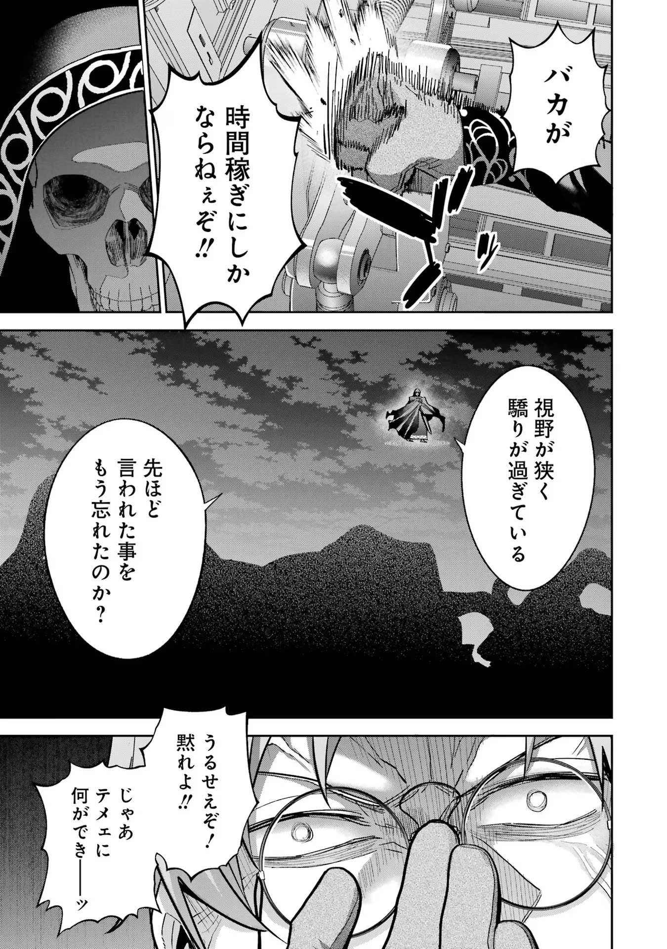 処刑された賢者はリッチに転生して侵略戦争を始める 第38話 - 19