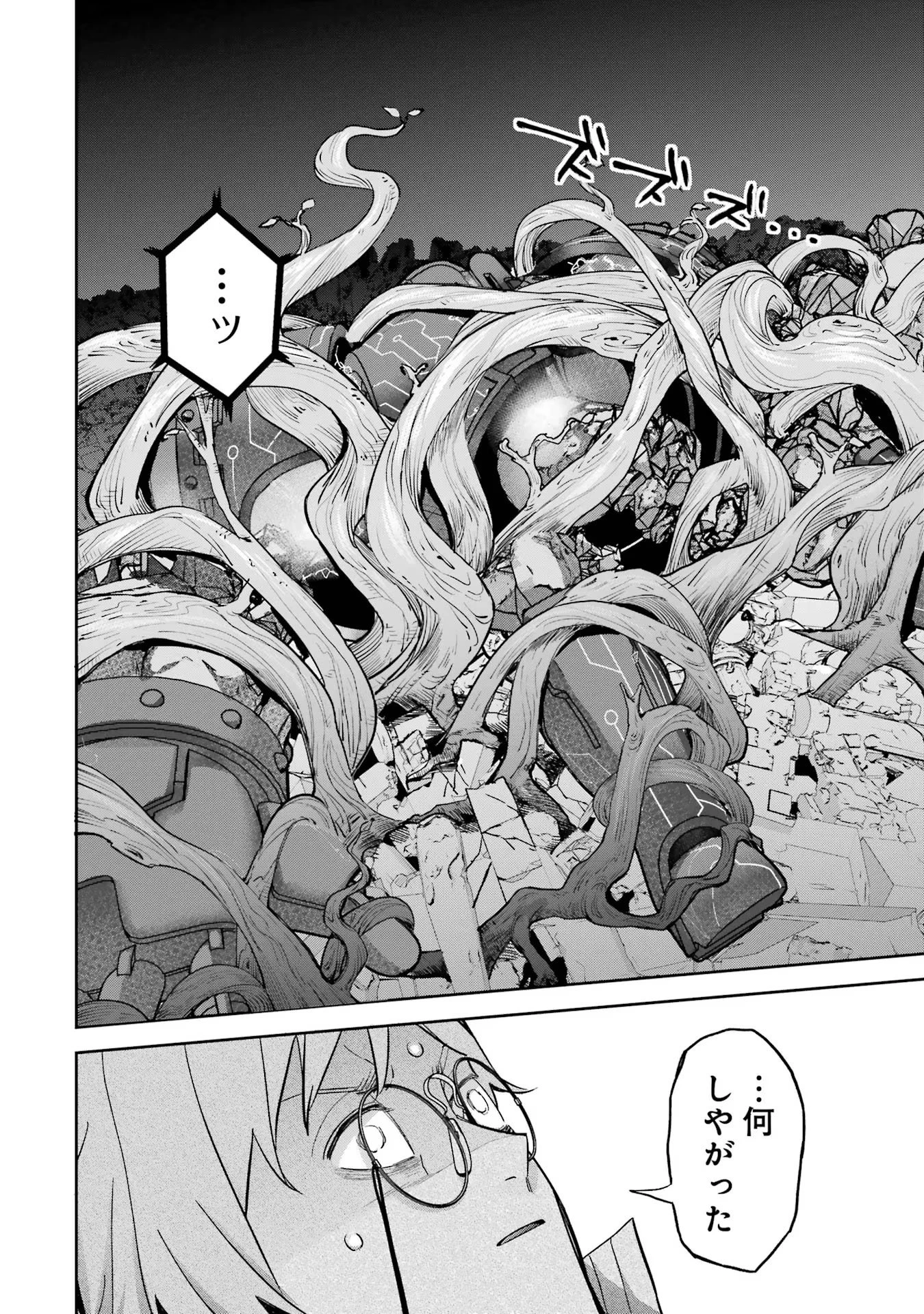 処刑された賢者はリッチに転生して侵略戦争を始める 第38話 - 20