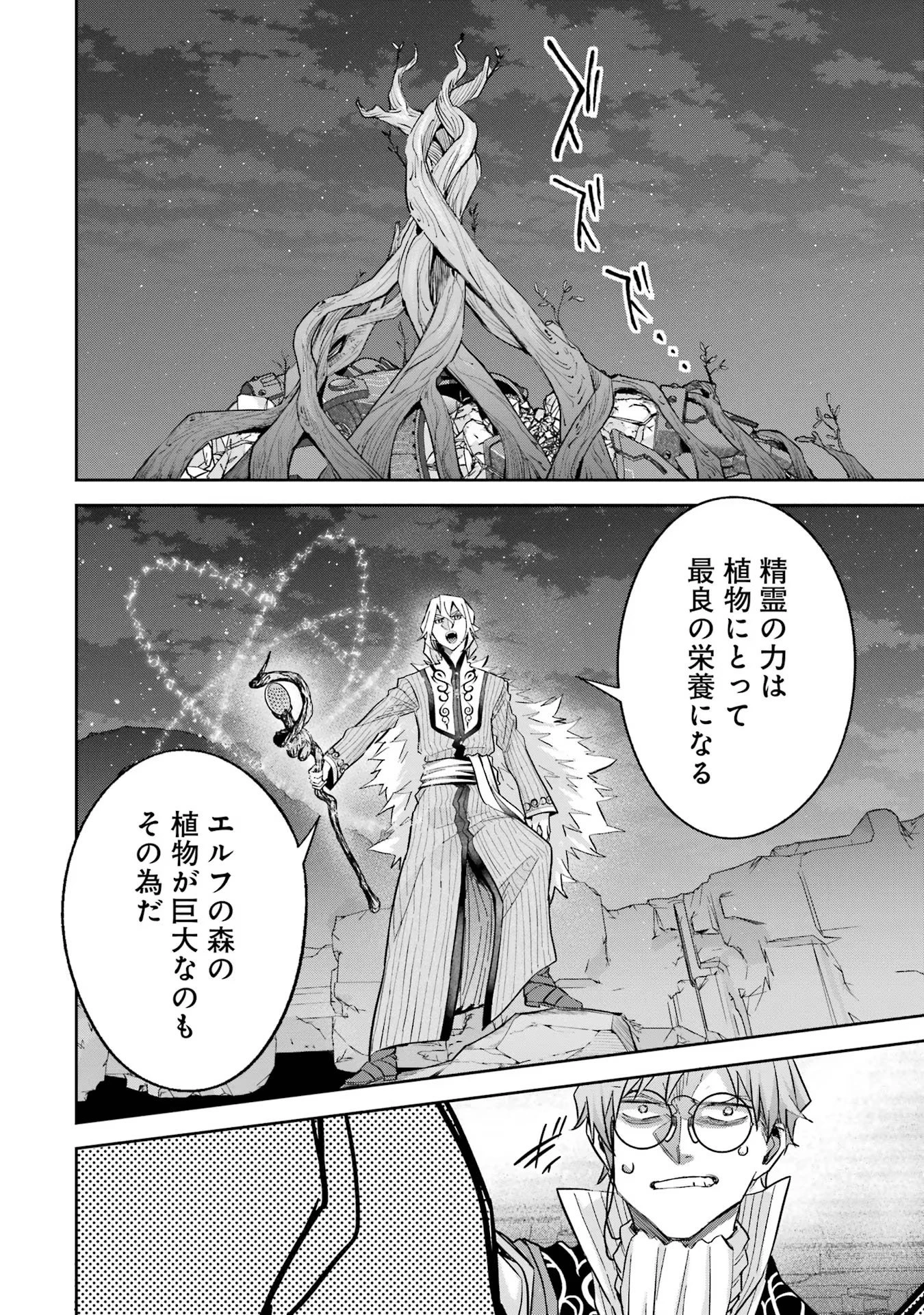 処刑された賢者はリッチに転生して侵略戦争を始める 第38話 - 22