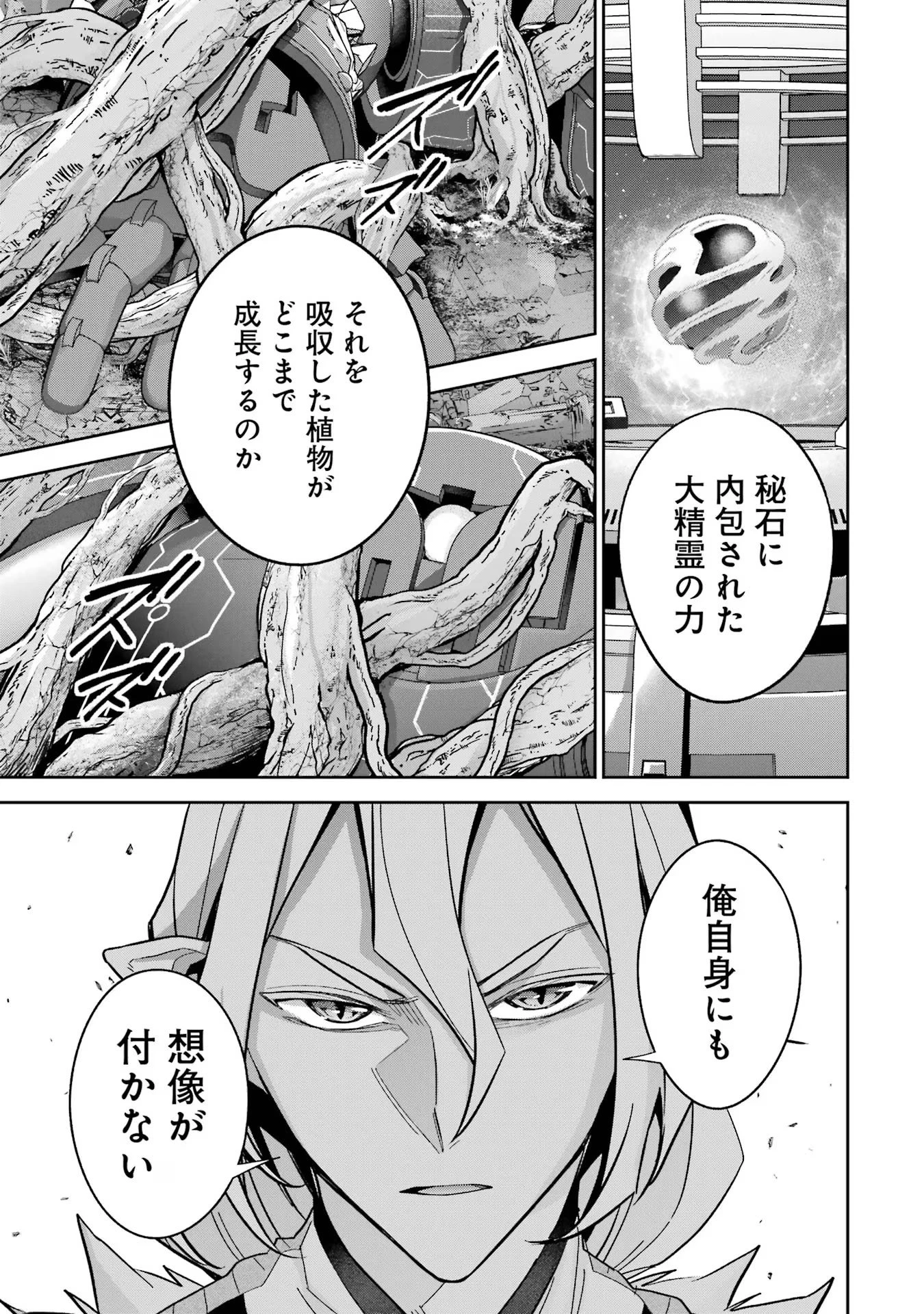 処刑された賢者はリッチに転生して侵略戦争を始める 第38話 - 23