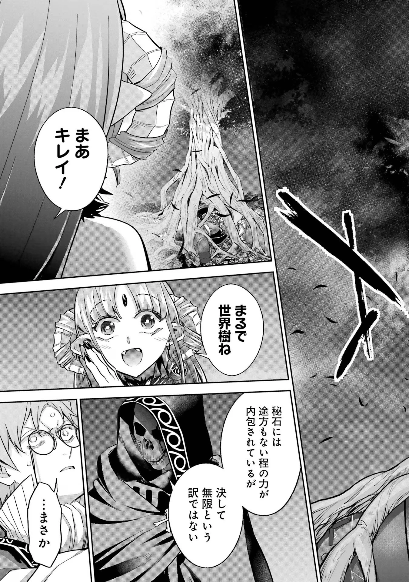 処刑された賢者はリッチに転生して侵略戦争を始める 第38話 - 25