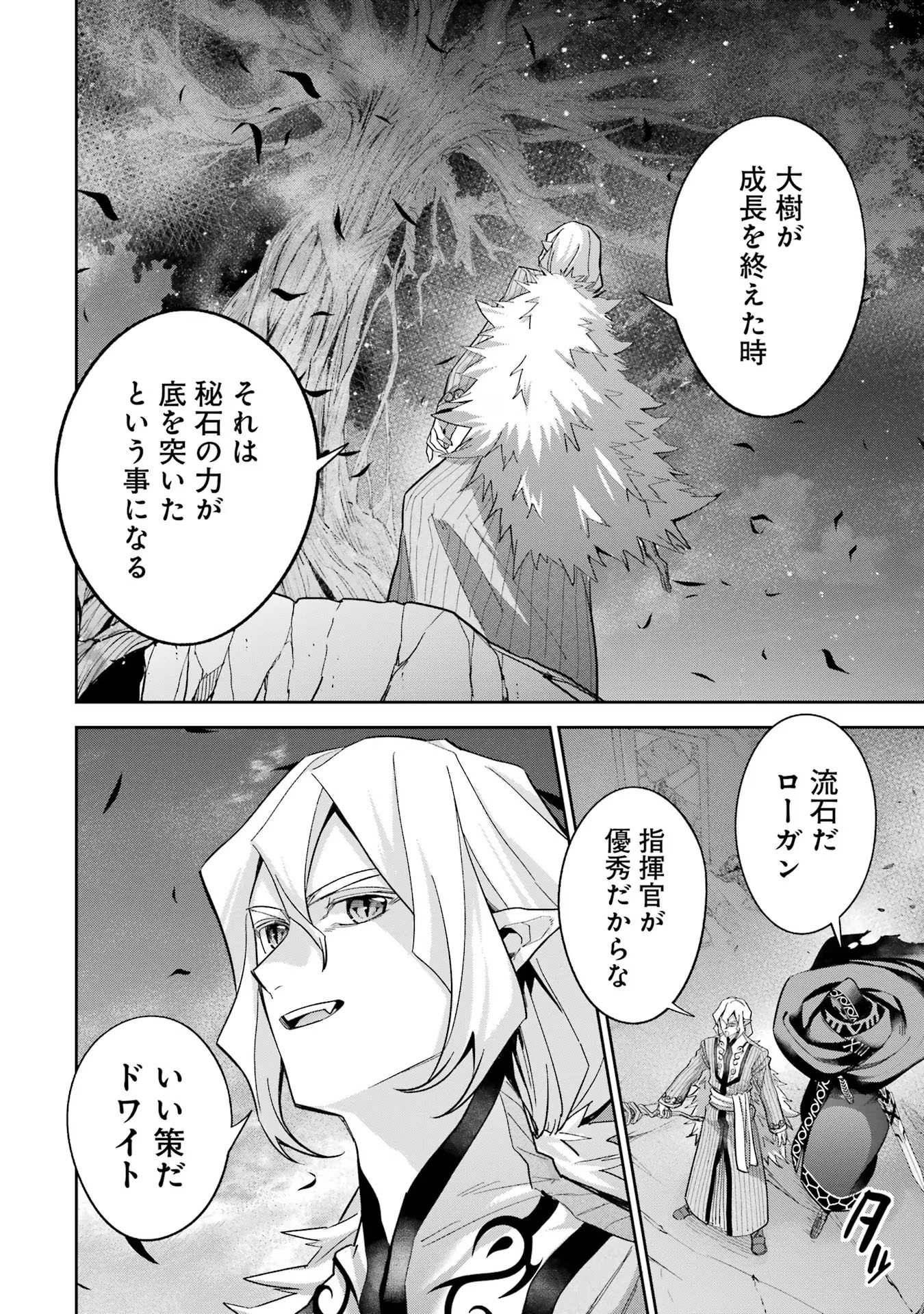 処刑された賢者はリッチに転生して侵略戦争を始める 第38話 - 26