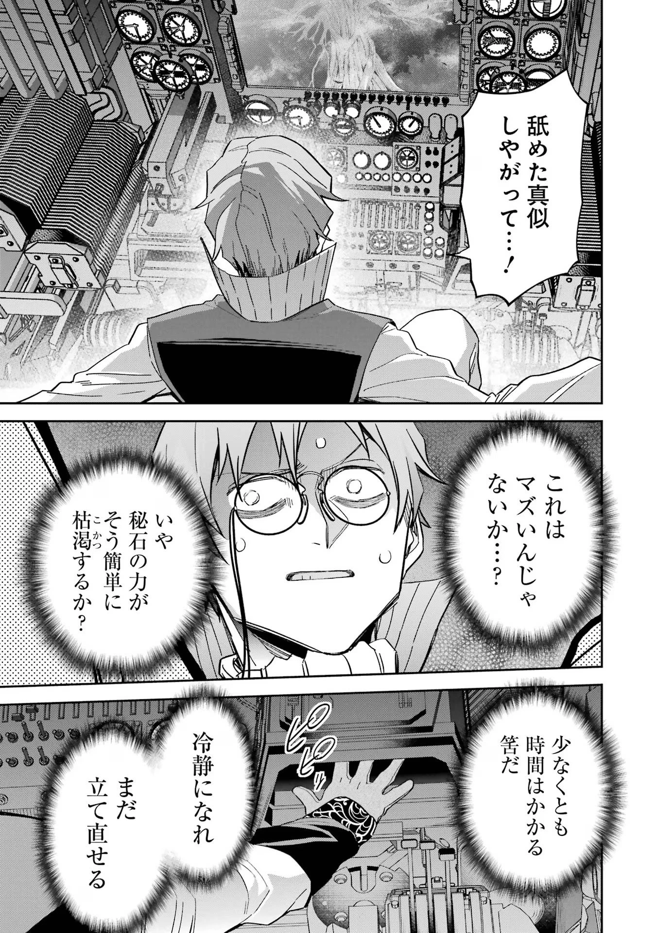 処刑された賢者はリッチに転生して侵略戦争を始める 第38話 - 27