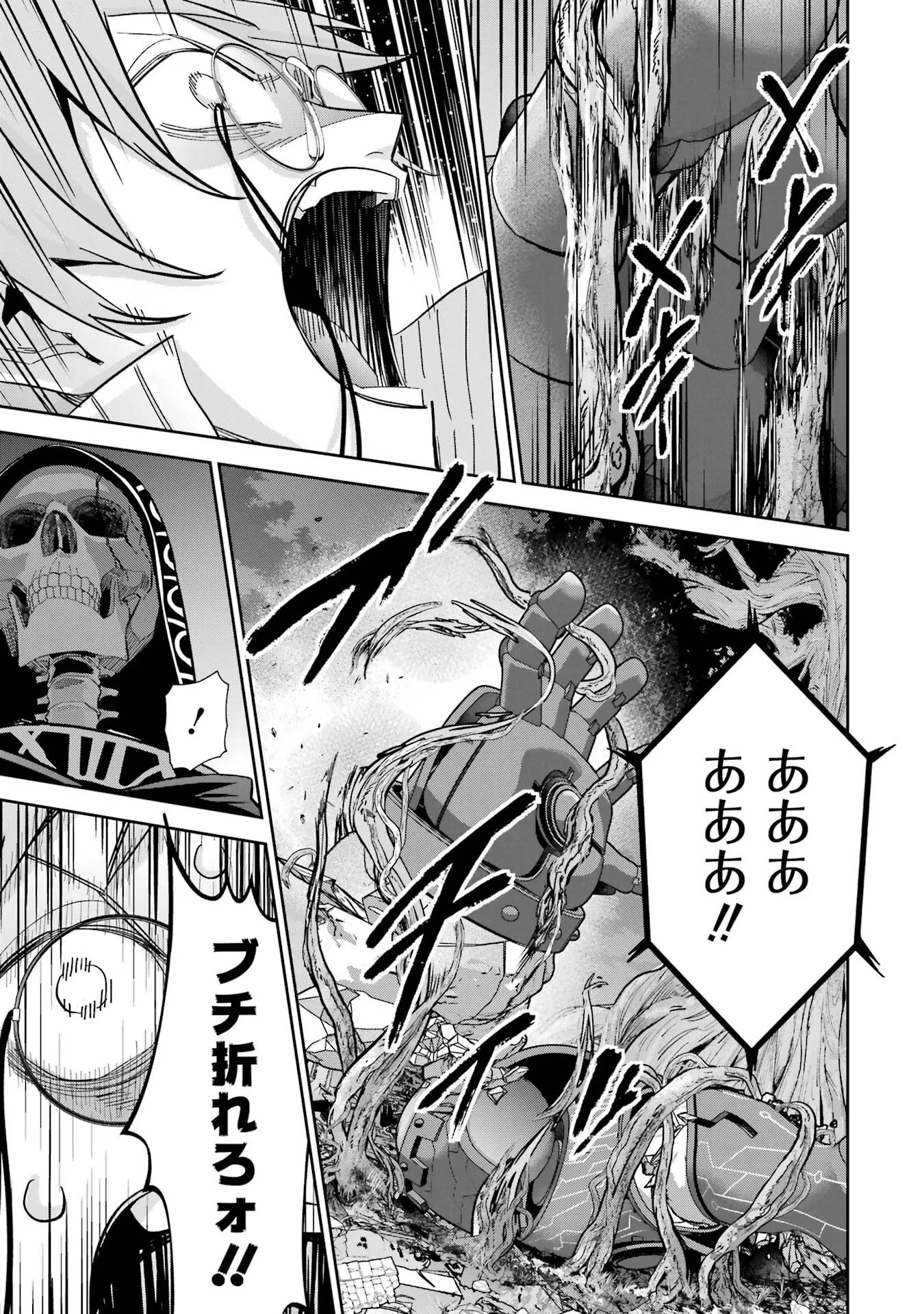 処刑された賢者はリッチに転生して侵略戦争を始める 第38話 - 29