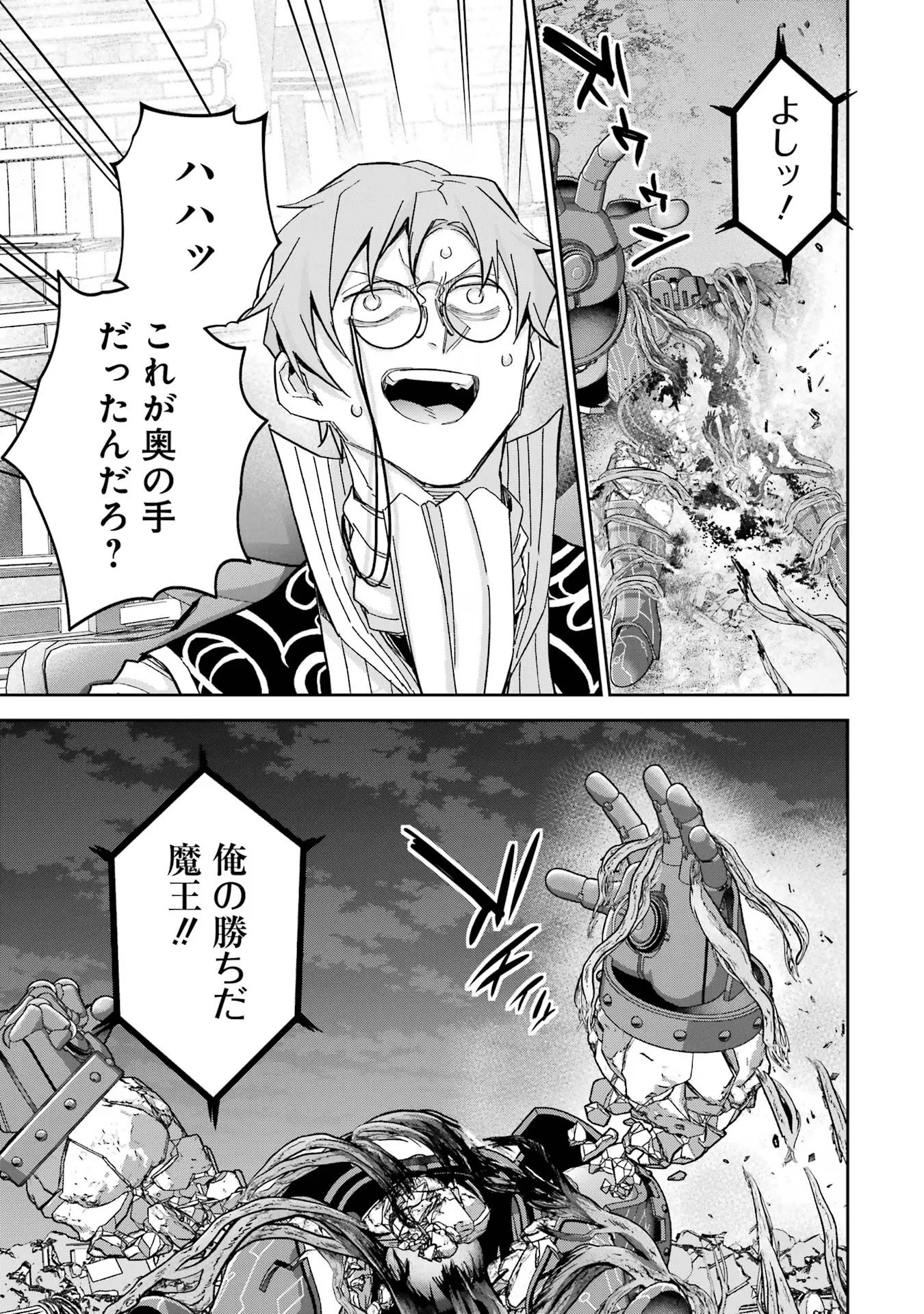 処刑された賢者はリッチに転生して侵略戦争を始める 第38話 - 31