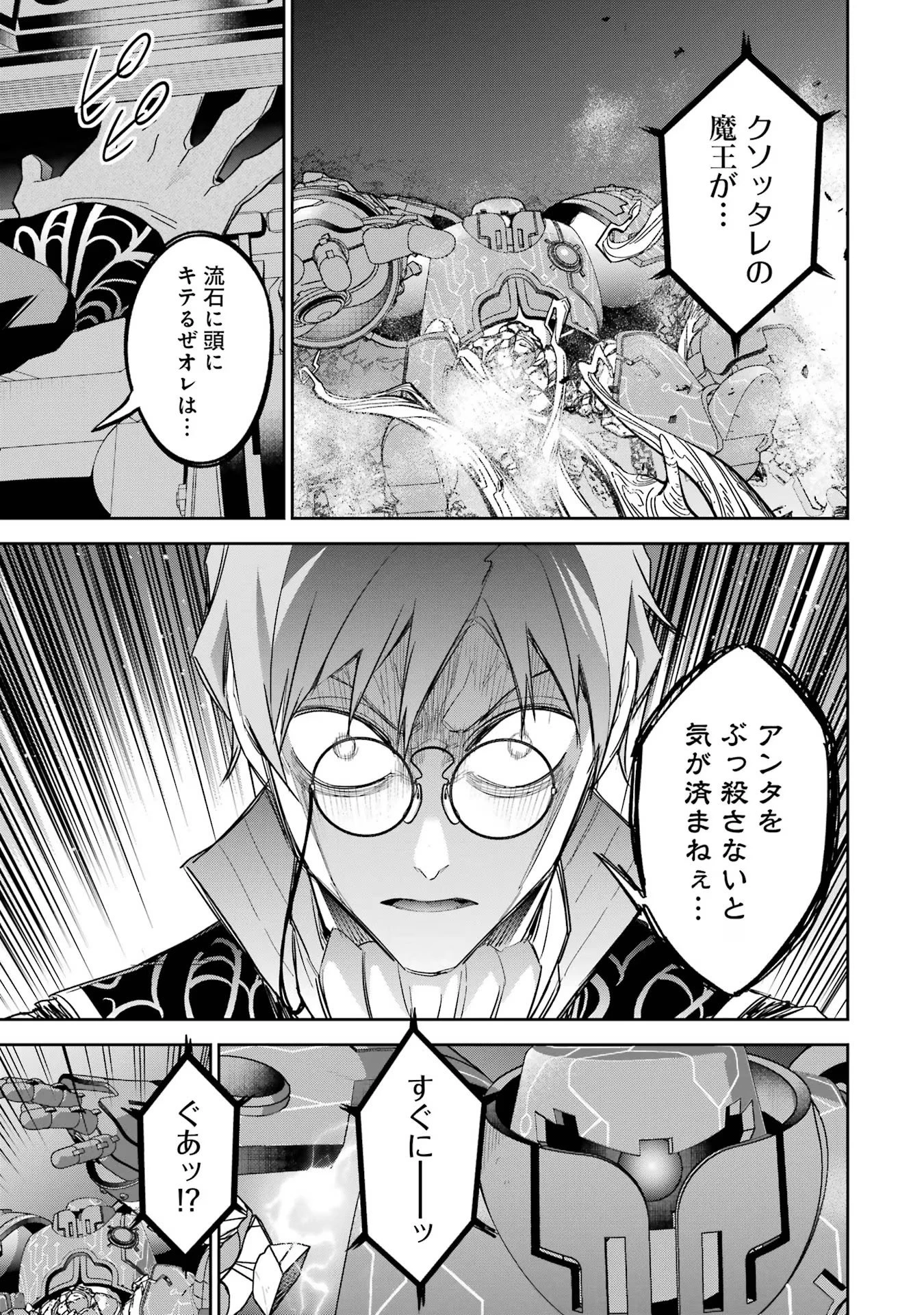 処刑された賢者はリッチに転生して侵略戦争を始める 第38話 - 33