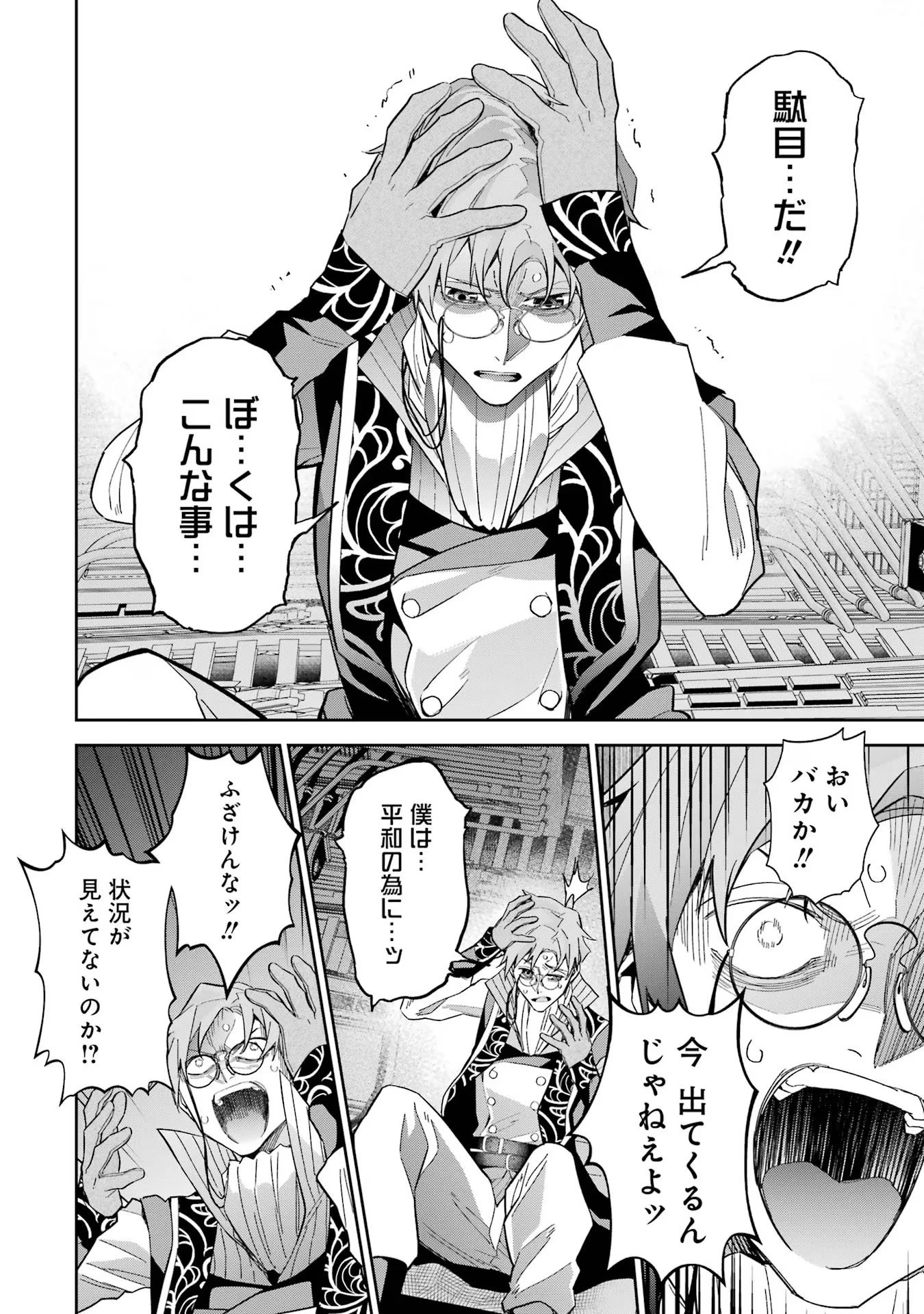 処刑された賢者はリッチに転生して侵略戦争を始める 第38話 - 34