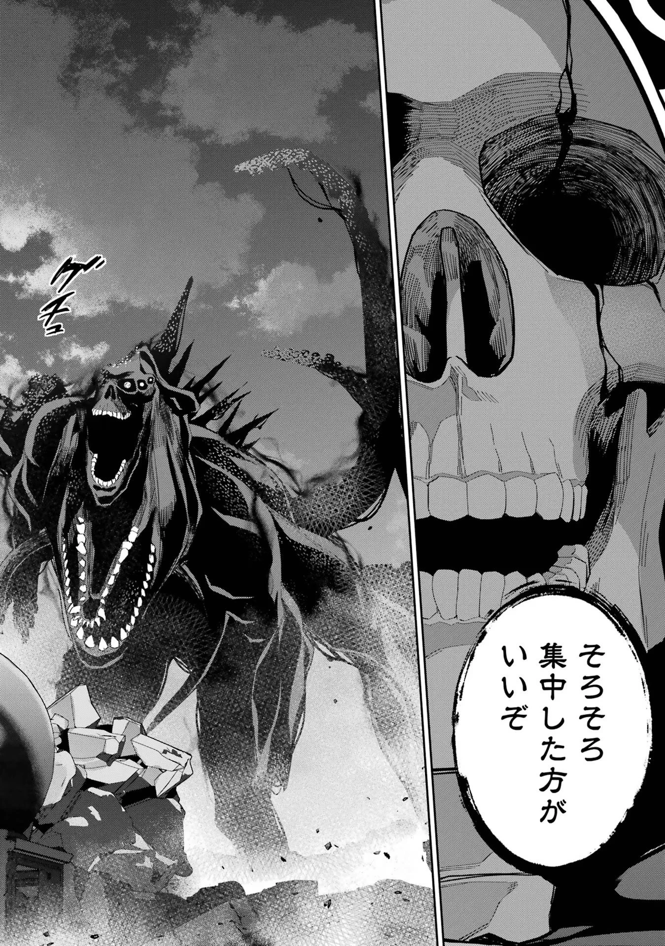 処刑された賢者はリッチに転生して侵略戦争を始める 第38話 - 36