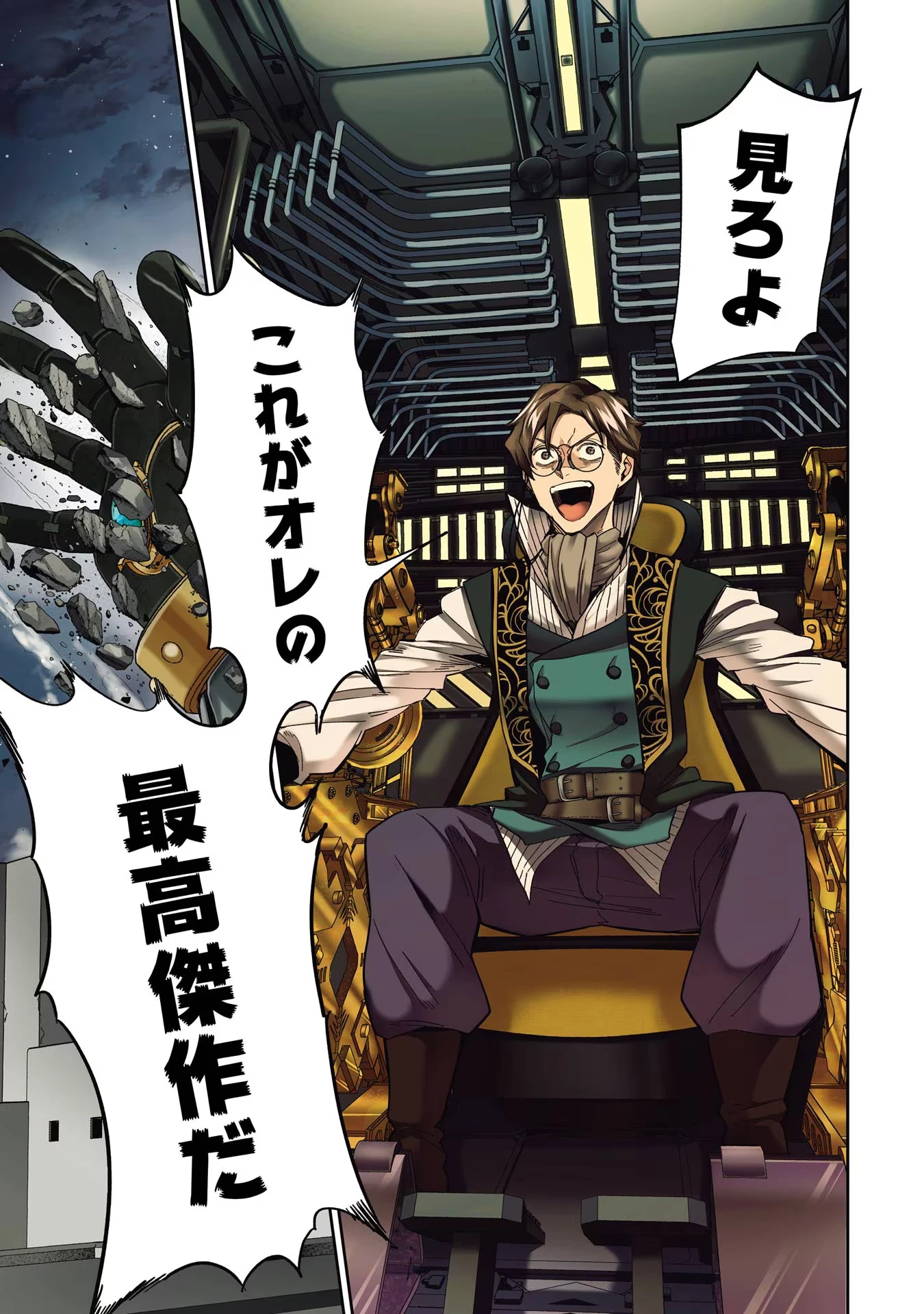 処刑された賢者はリッチに転生して侵略戦争を始める 第37話 - 1